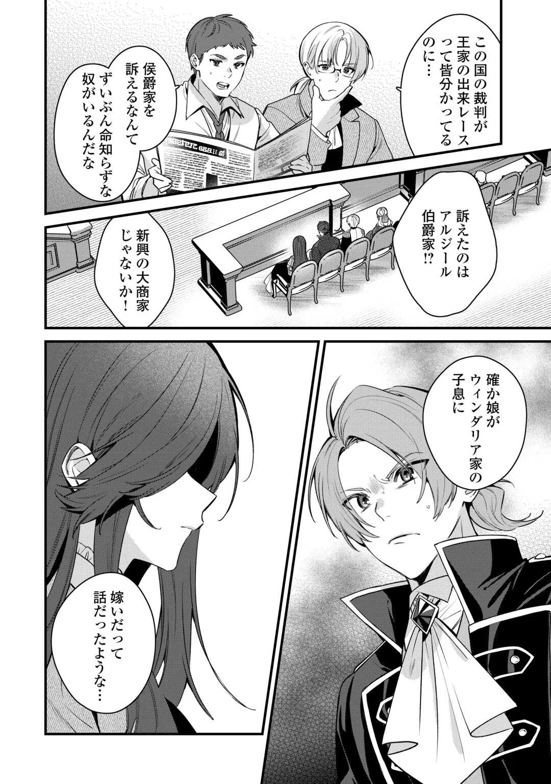 OUMEI TTE NAN DESU KA? ~SHIITAGERARE SAIJO WA RIFUJIN NA GAMAN WO YAMERU KOTO NI SHITA~ Chap 1 - Pic 2