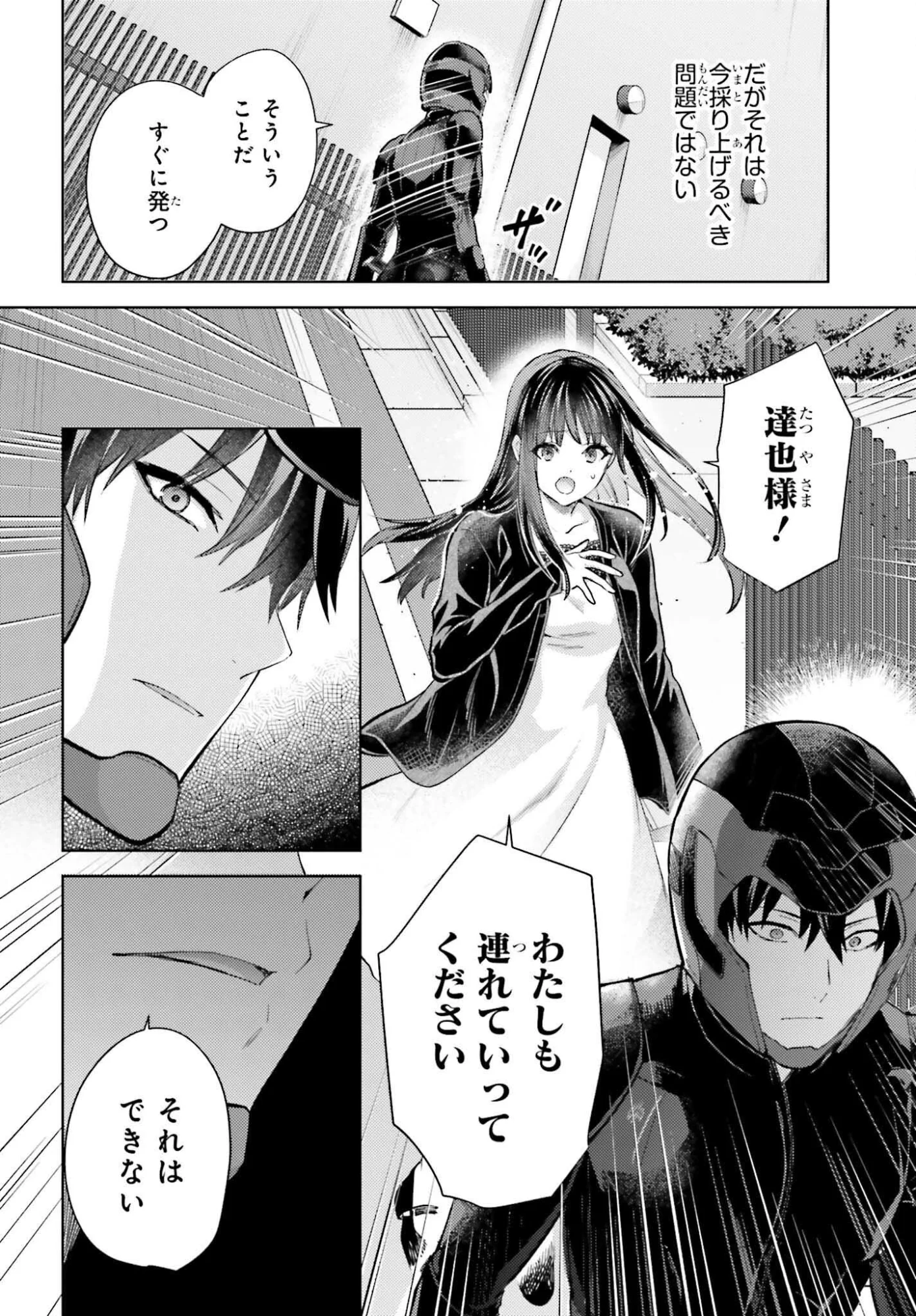 MAHOUKA KOUKOU NO RETTOUSEI TSUISEKI-HEN Chap 1 - Pic 14