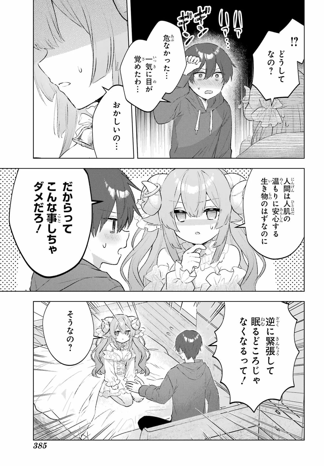 SUIMA-CHAN WA NEKASHITSUKETAI Chapter 1 page 22 - nihonkuni.com