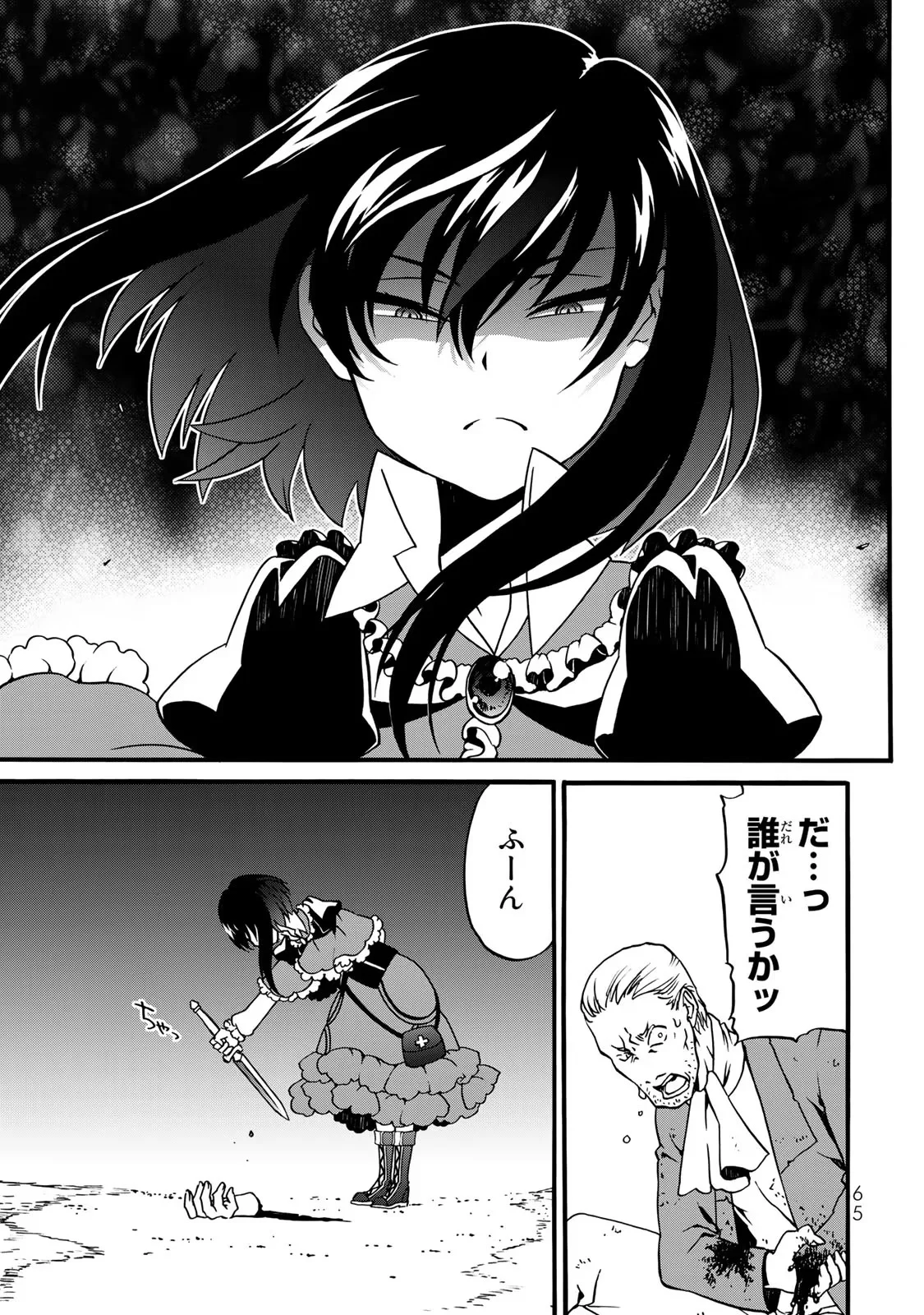 POTION-DANOMI DE IKINOBIMASU! ZOKU Chapter 4 page 63 - nihonkuni.com