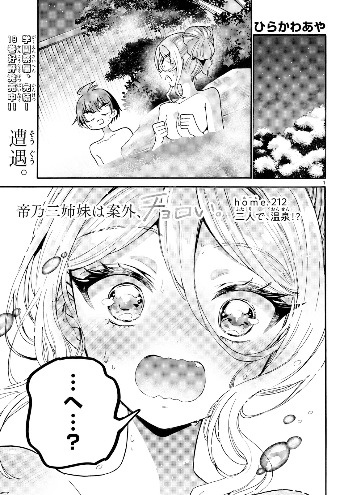 MIKADONO SANSHIMAI WA ANGAI, CHOROI. Chap 212 - Pic 1