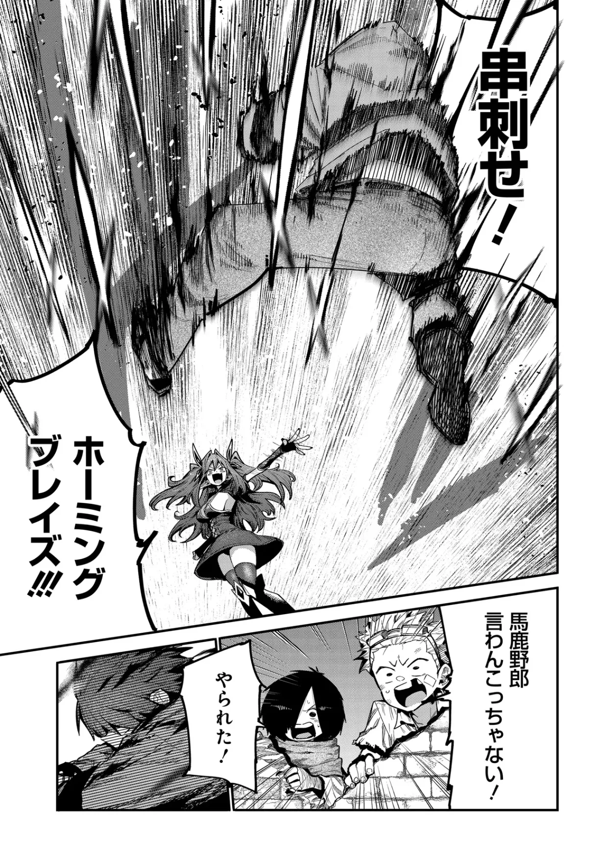 SAIJAKU TO YOBARETA KENTOUSHI NO GAME CHISHIKI MUSOU: JOSONDANPI SEKAI NO COLOSSEUM DE NARIAGARU Chapter 1 - Page 51