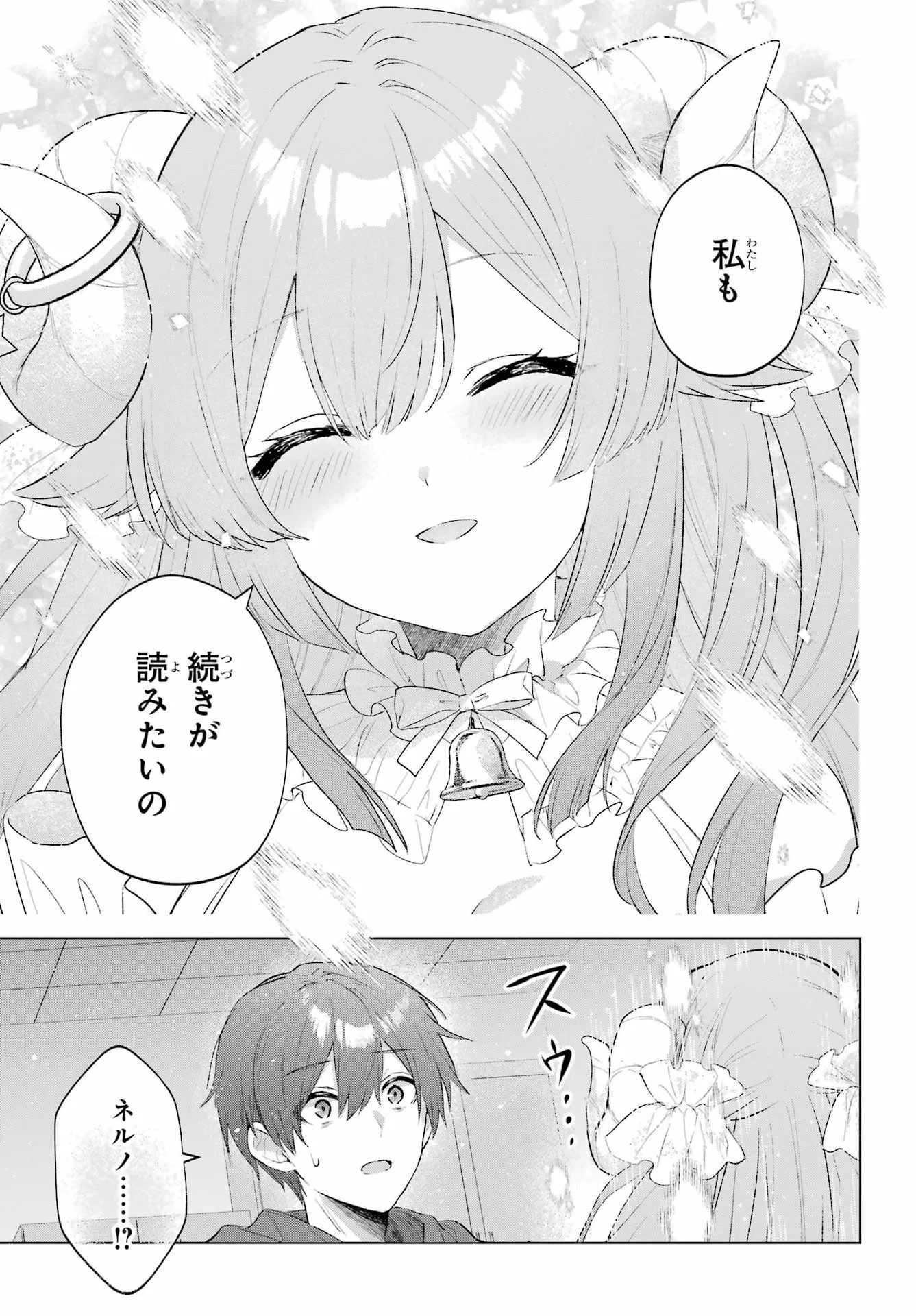 SUIMA-CHAN WA NEKASHITSUKETAI Chapter 1 page 38 - nihonkuni.com