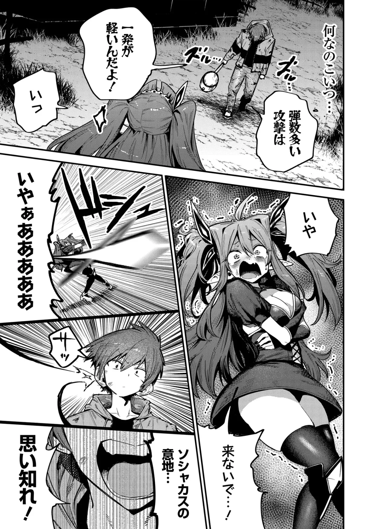 SAIJAKU TO YOBARETA KENTOUSHI NO GAME CHISHIKI MUSOU: JOSONDANPI SEKAI NO COLOSSEUM DE NARIAGARU Chapter 1 - Page 53