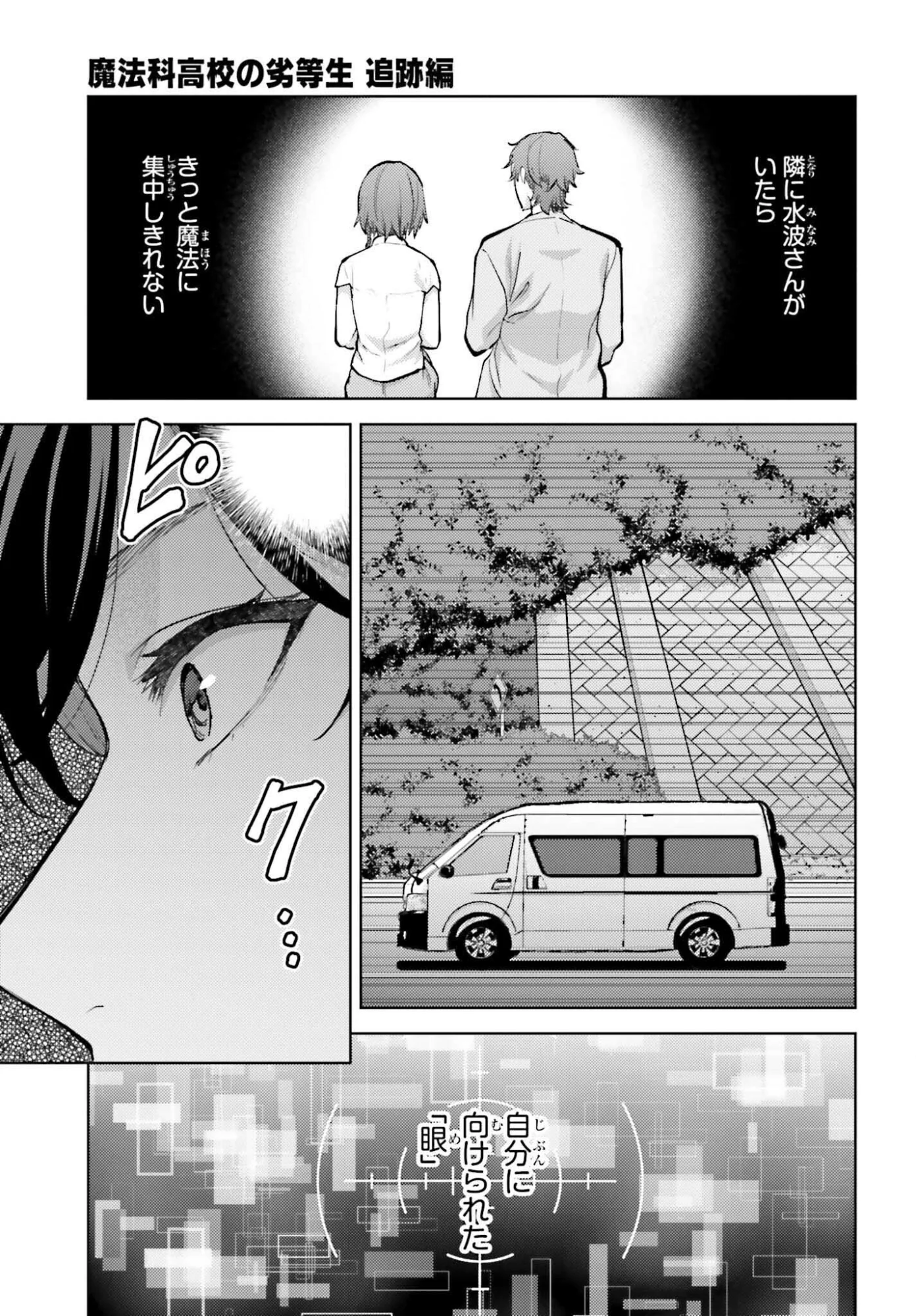 MAHOUKA KOUKOU NO RETTOUSEI TSUISEKI-HEN Chap 1 - Pic 23