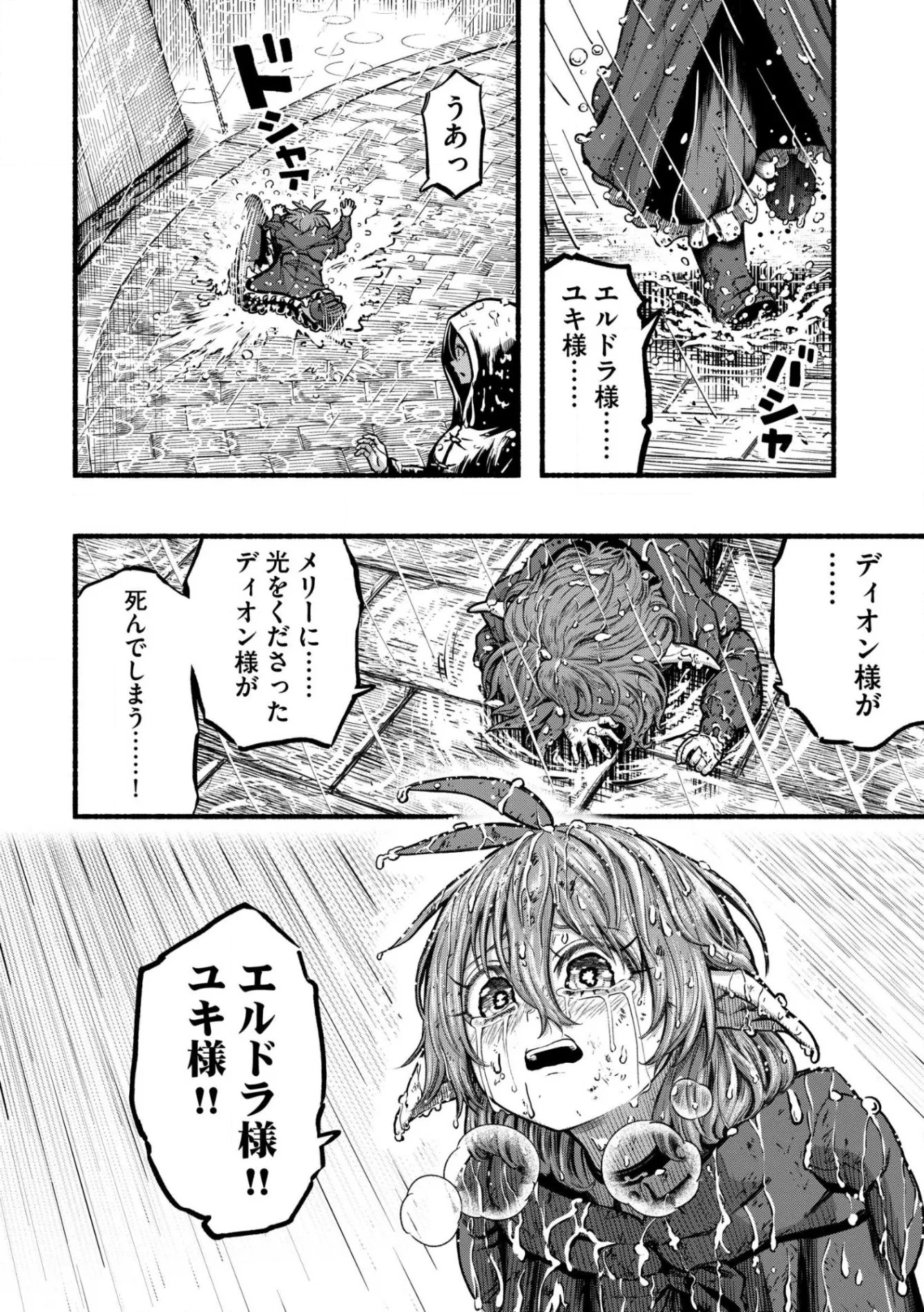 RYUU TO AYUMU NARIAGARI BOUKENSHA-DOU Chap 41.2 - Pic 12