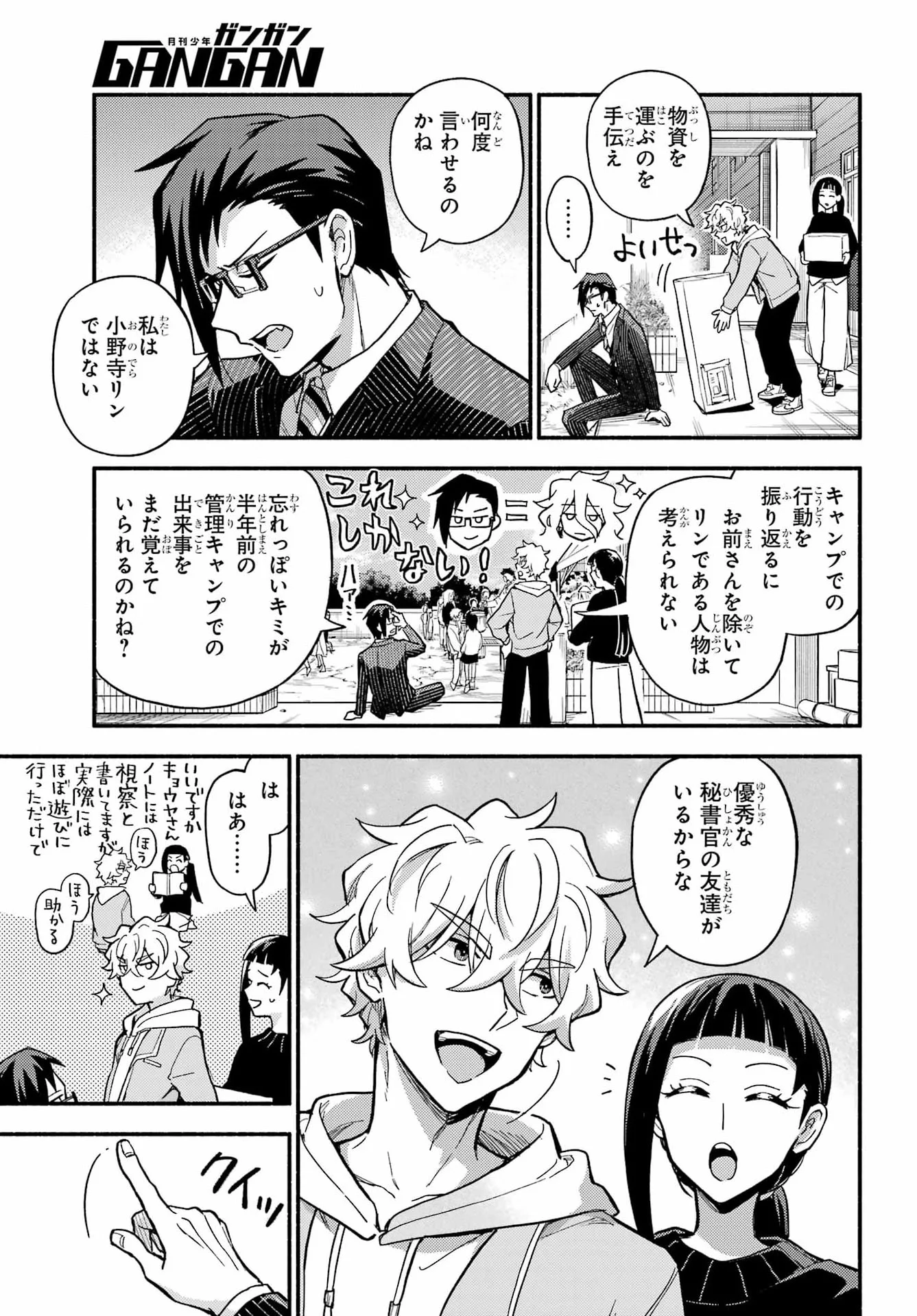 Munou na Nana - Raw Chap 122 - Pic 8