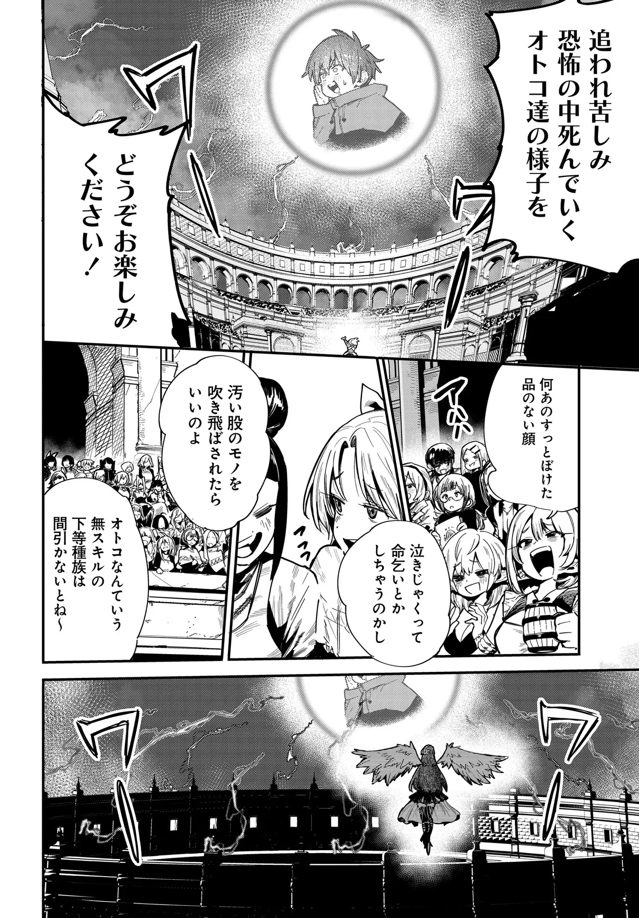 SAIJAKU TO YOBARETA KENTOUSHI NO GAME CHISHIKI MUSOU: JOSONDANPI SEKAI NO COLOSSEUM DE NARIAGARU Chapter 1 - Page 32