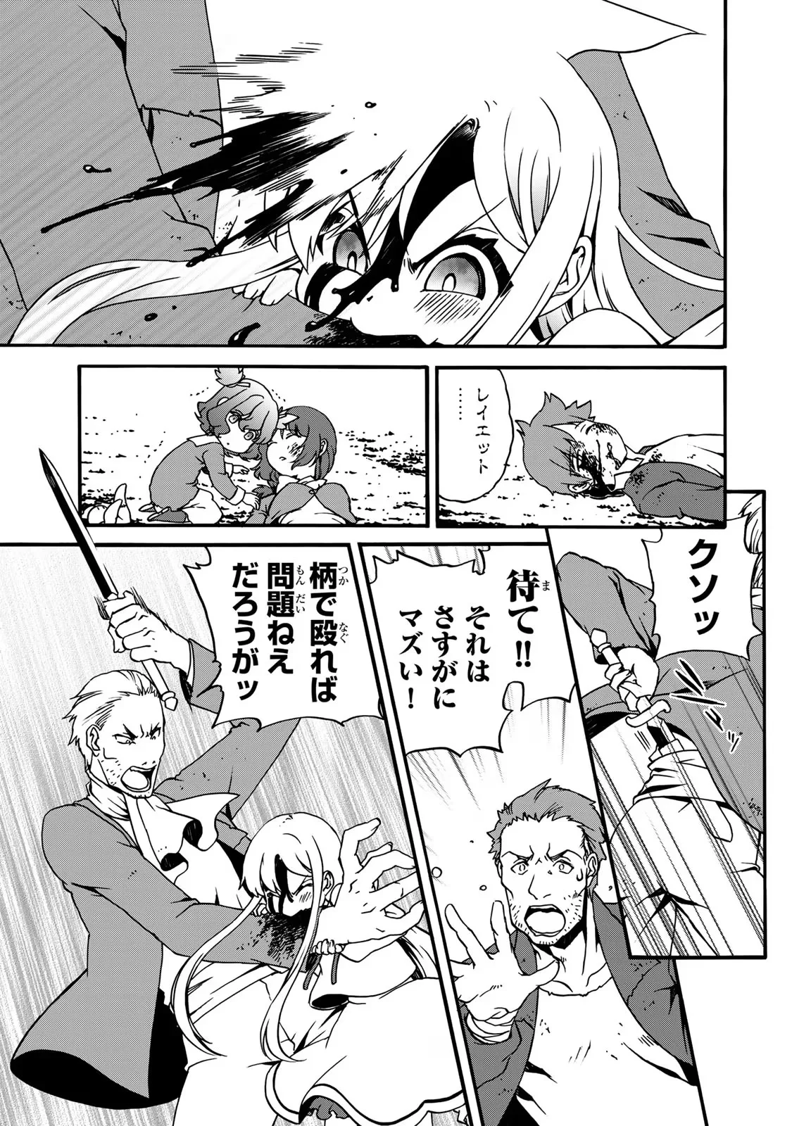 POTION-DANOMI DE IKINOBIMASU! ZOKU Chapter 4 page 47 - nihonkuni.com