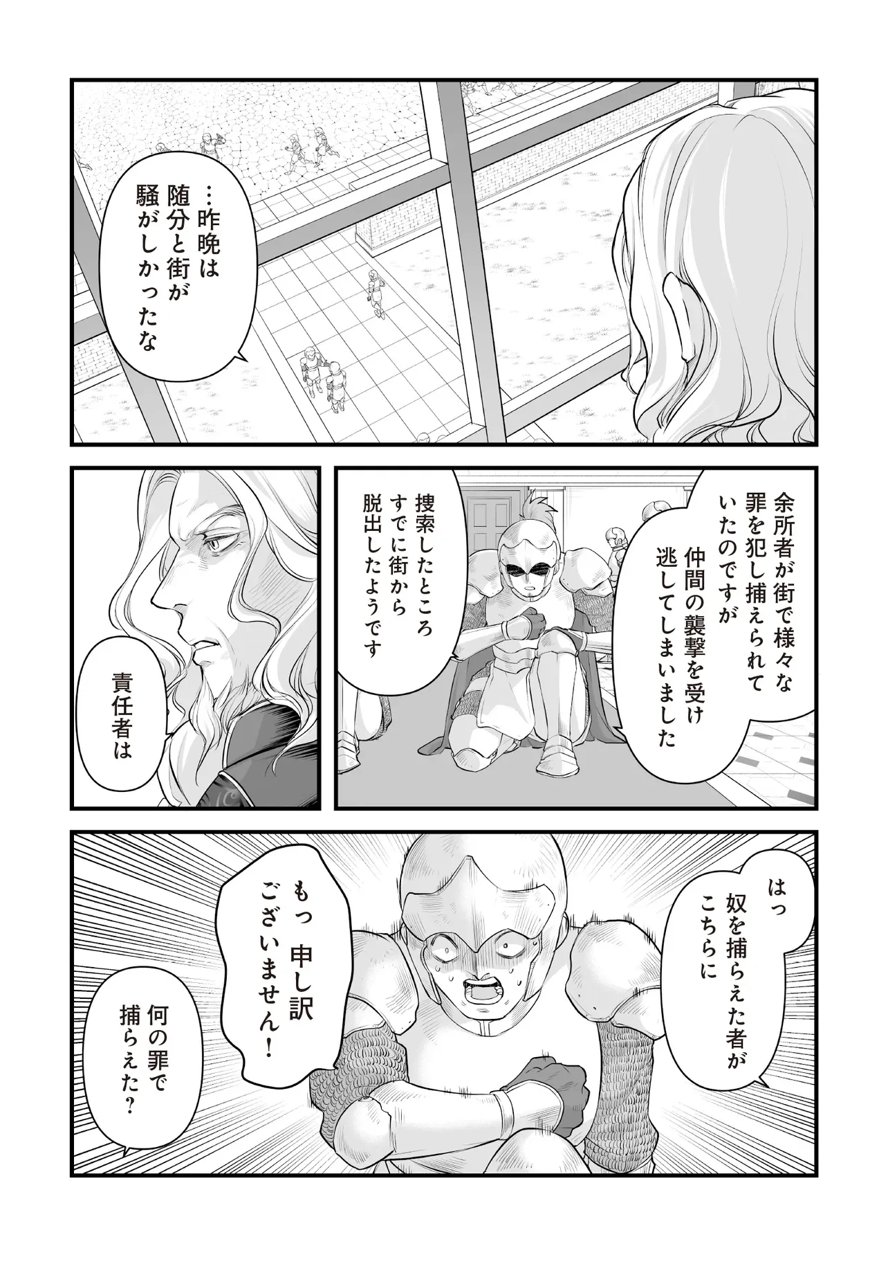 FUSHITARU ITANSHA TO WAZAWAI NO RYUUHIME Chap 4.2 - Pic 2