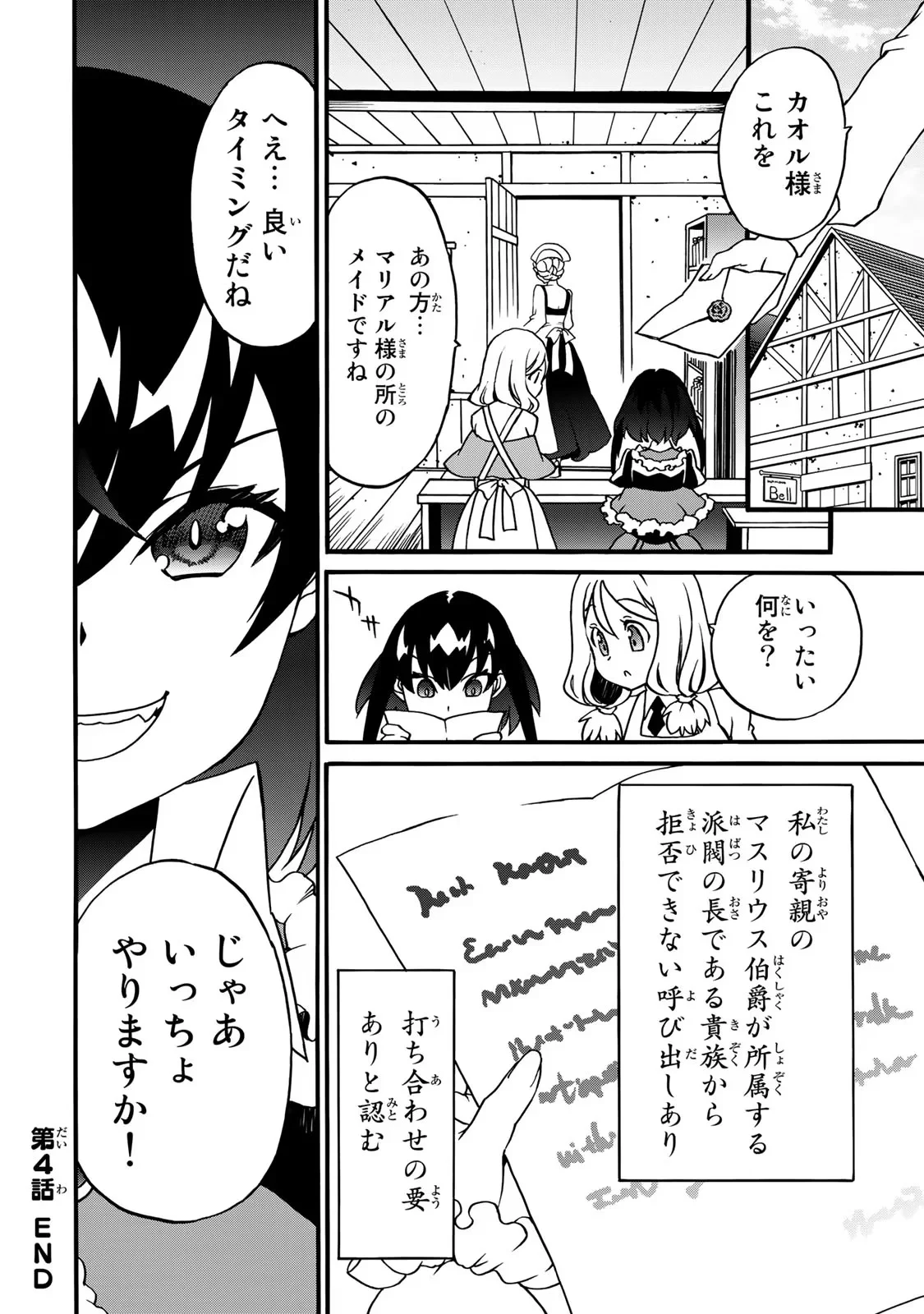 POTION-DANOMI DE IKINOBIMASU! ZOKU Chapter 4 page 78 - nihonkuni.com