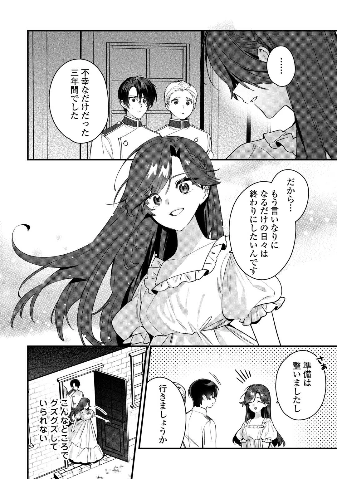 OUMEI TTE NAN DESU KA? ~SHIITAGERARE SAIJO WA RIFUJIN NA GAMAN WO YAMERU KOTO NI SHITA~ Chap 1 - Pic 18