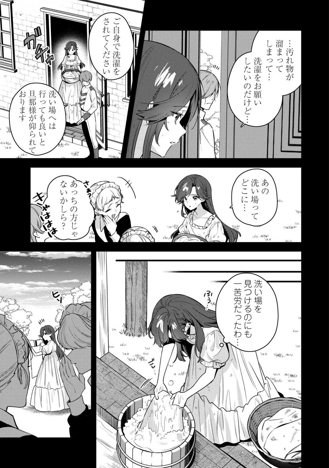 OUMEI TTE NAN DESU KA? ~SHIITAGERARE SAIJO WA RIFUJIN NA GAMAN WO YAMERU KOTO NI SHITA~ Chap 1 - Pic 15