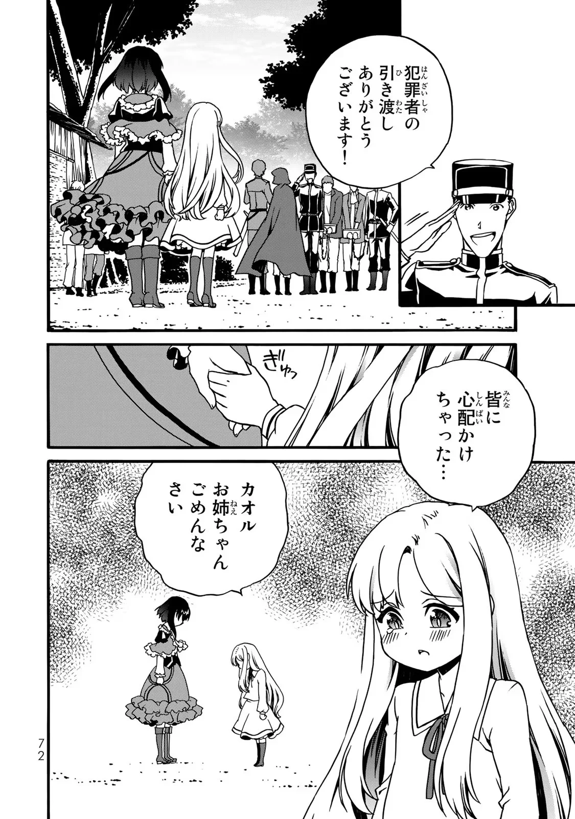 POTION-DANOMI DE IKINOBIMASU! ZOKU Chapter 4 page 70 - nihonkuni.com