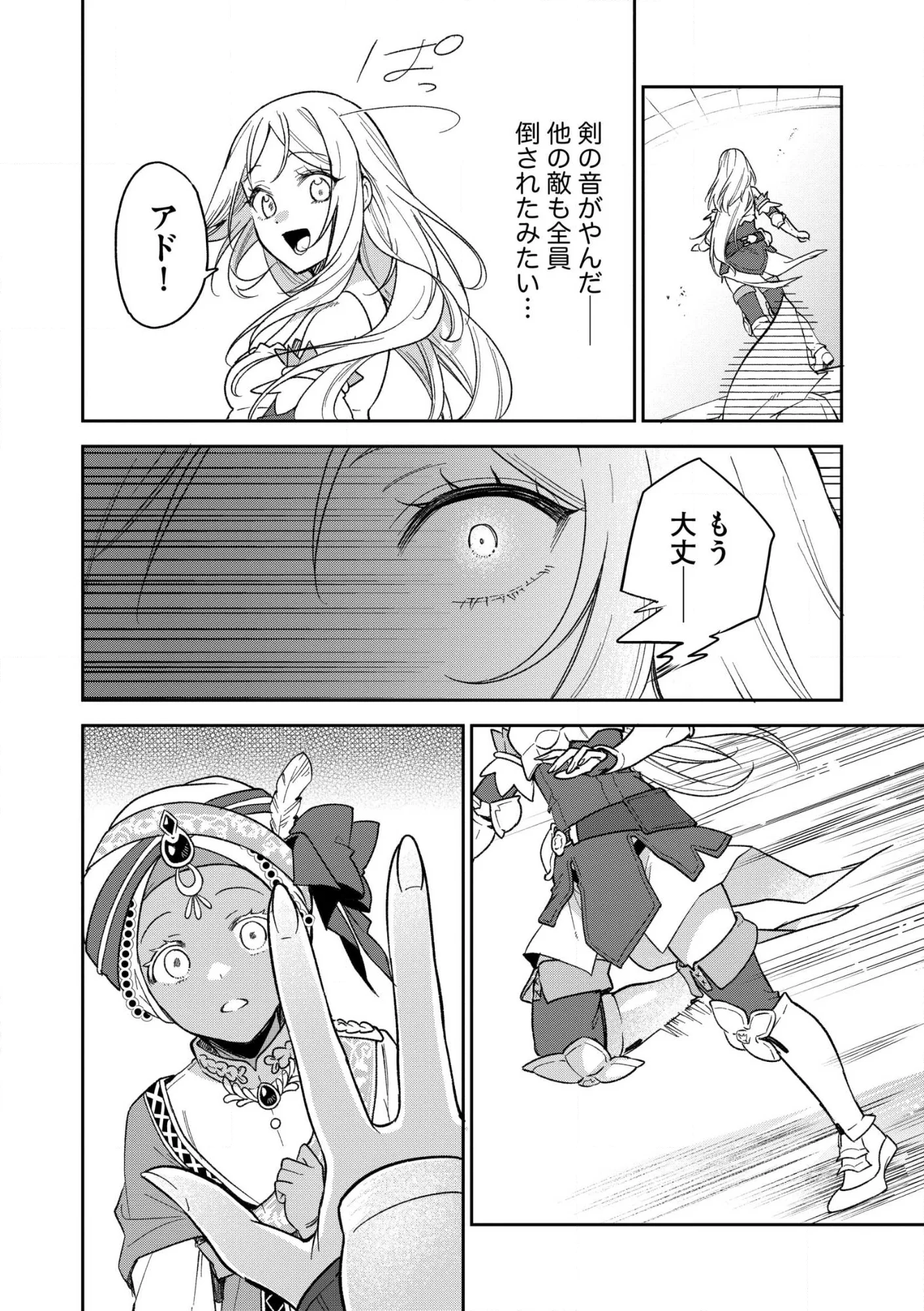 Ossan wa Uzeeeen da yo! tte Guild kara Tsuihou Shita Kuse ni, Go kara Fukki Yousei o Dasarete mo Osoi. Saikou no Nakama to Deatta Ore wa Kocchi de Saikyou o Mezasu! (Manga) Chap 29.3 - Pic 10