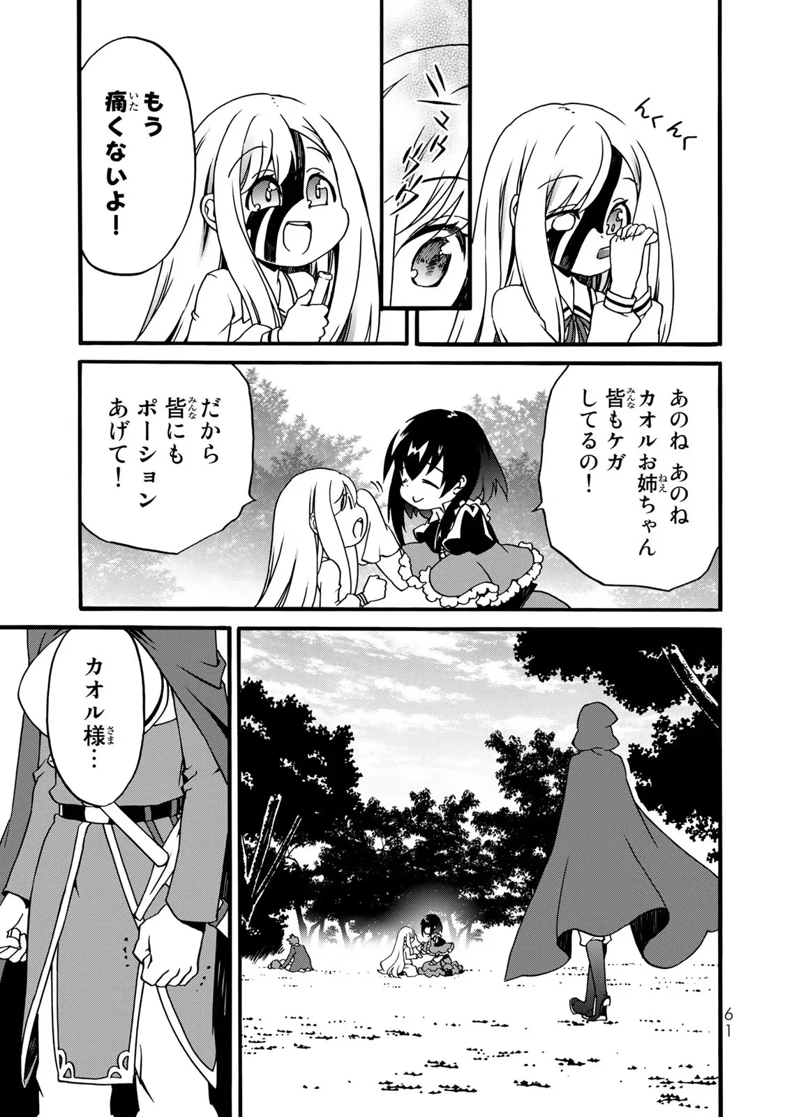 POTION-DANOMI DE IKINOBIMASU! ZOKU Chapter 4 page 59 - nihonkuni.com