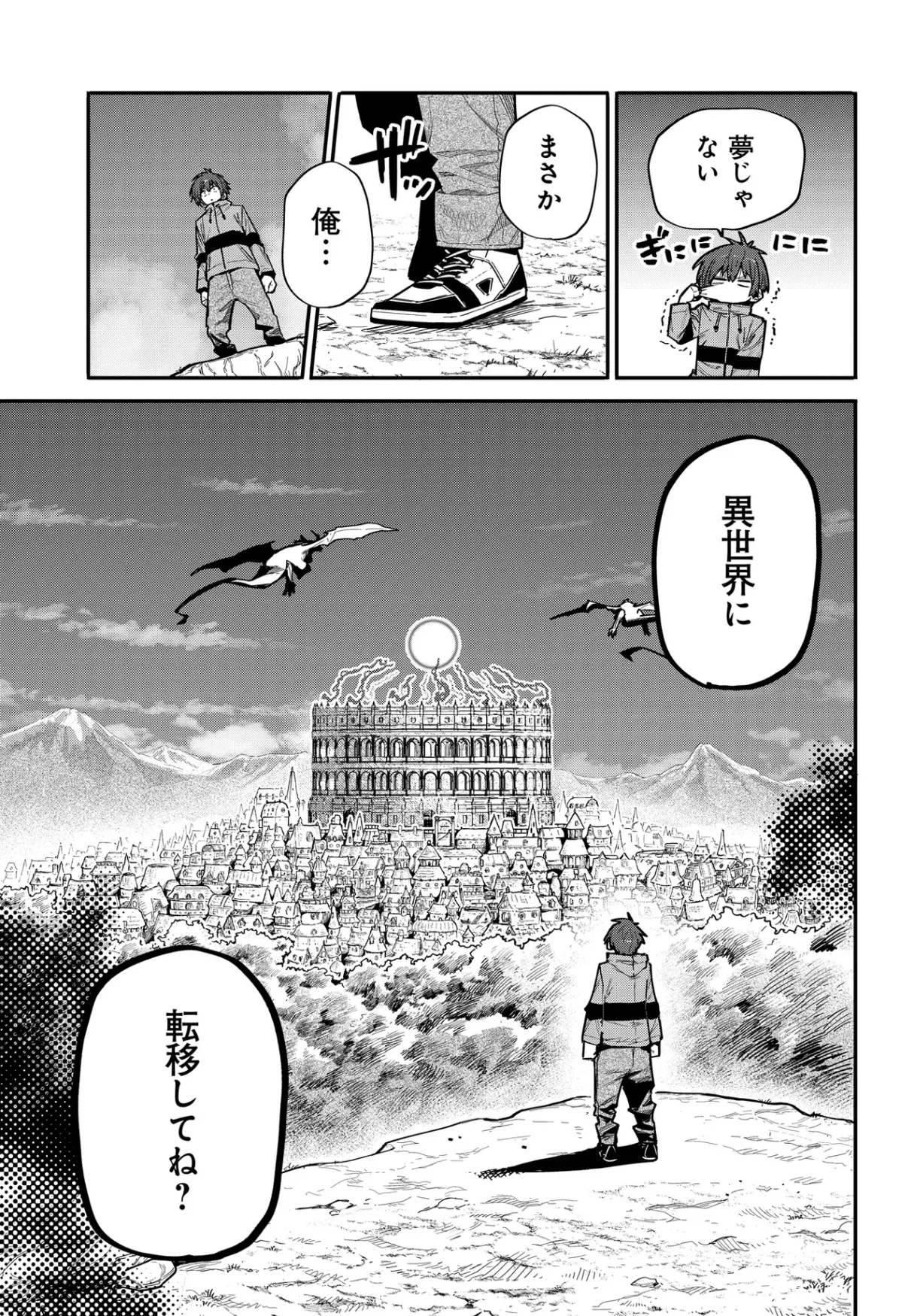 SAIJAKU TO YOBARETA KENTOUSHI NO GAME CHISHIKI MUSOU: JOSONDANPI SEKAI NO COLOSSEUM DE NARIAGARU Chapter 1 - Page 11
