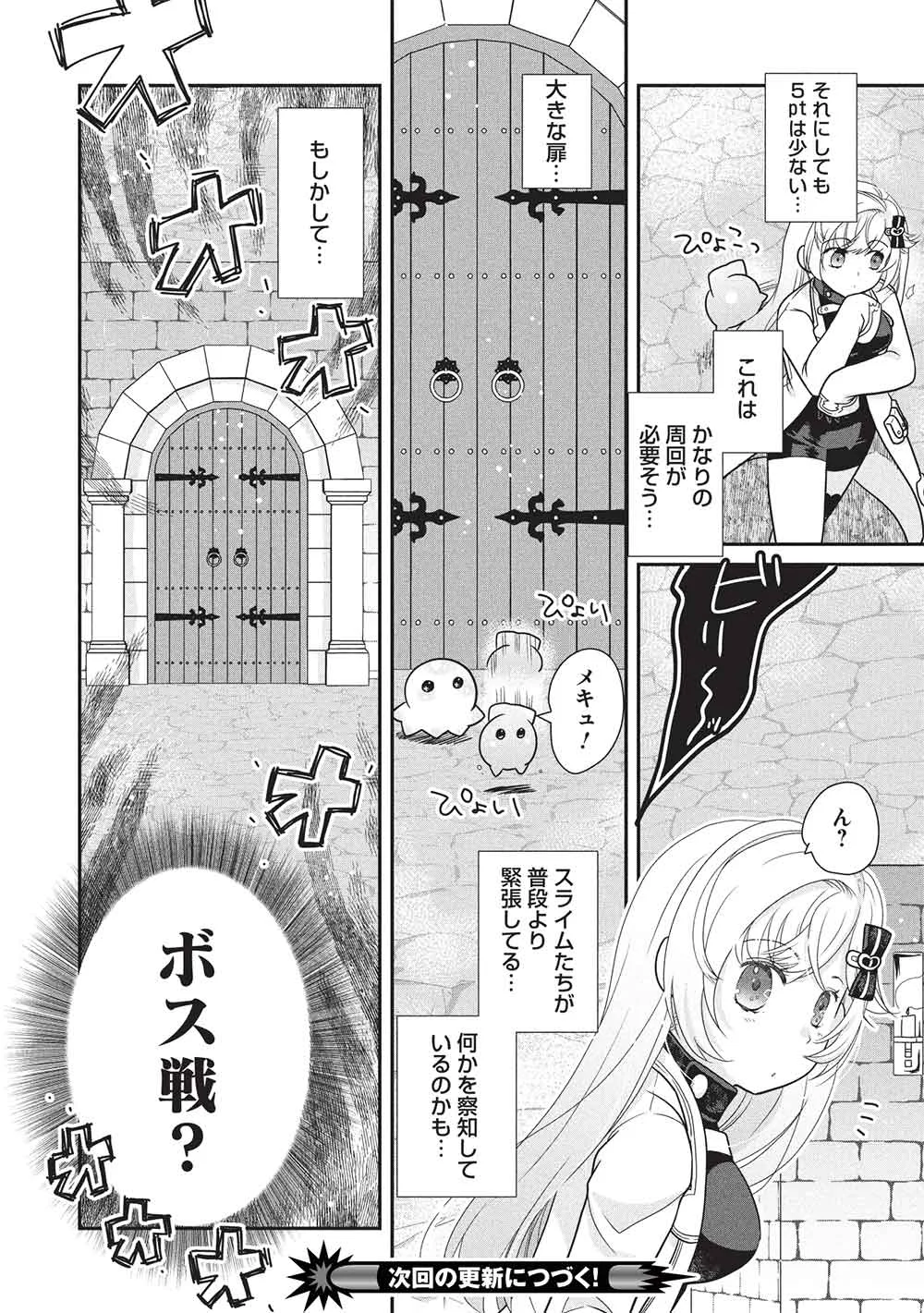 SLIME MASTER-CHAN NO VRMMO Chapter 9.3 - Page 14