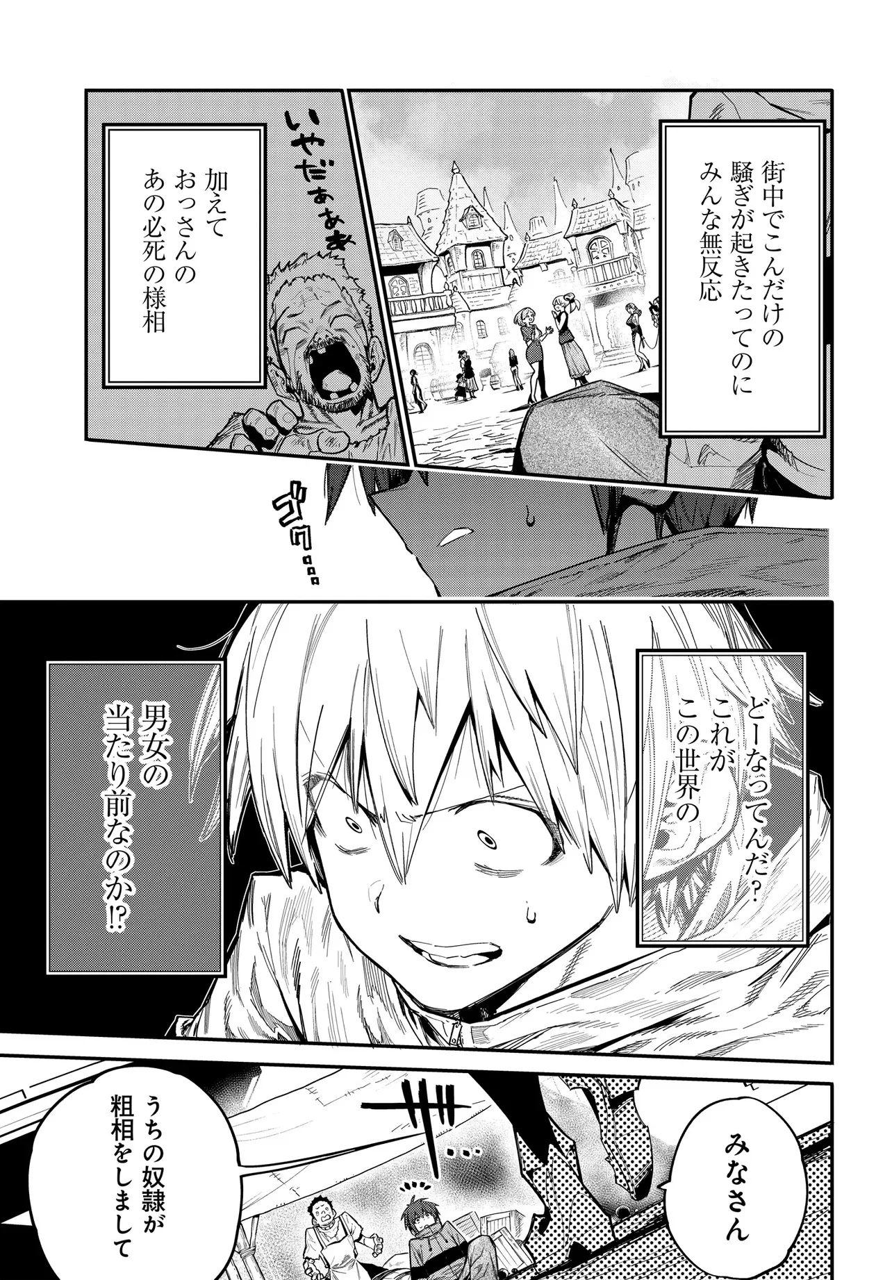 SAIJAKU TO YOBARETA KENTOUSHI NO GAME CHISHIKI MUSOU: JOSONDANPI SEKAI NO COLOSSEUM DE NARIAGARU Chapter 1 - Page 21