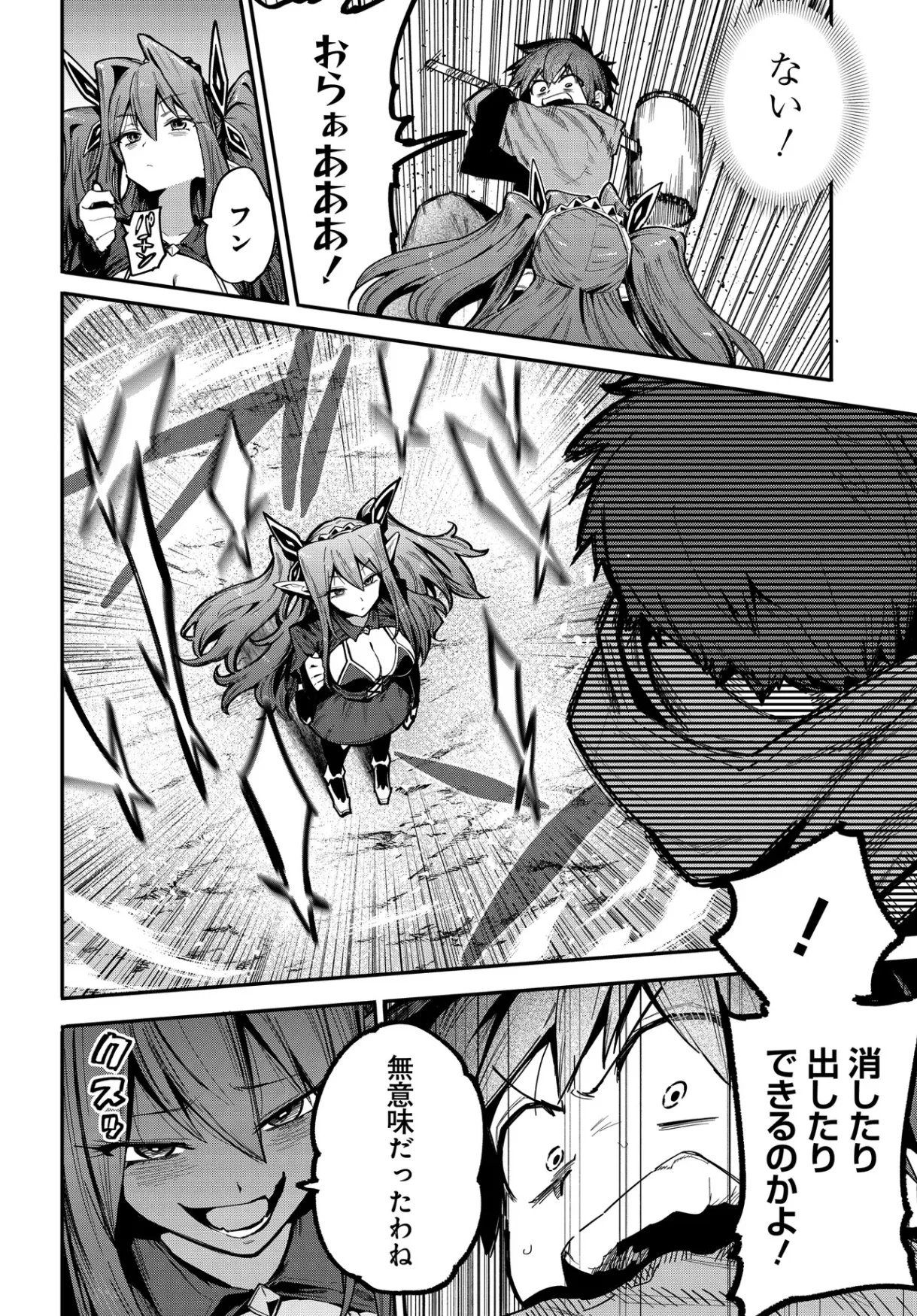 SAIJAKU TO YOBARETA KENTOUSHI NO GAME CHISHIKI MUSOU: JOSONDANPI SEKAI NO COLOSSEUM DE NARIAGARU Chapter 1 - Page 50