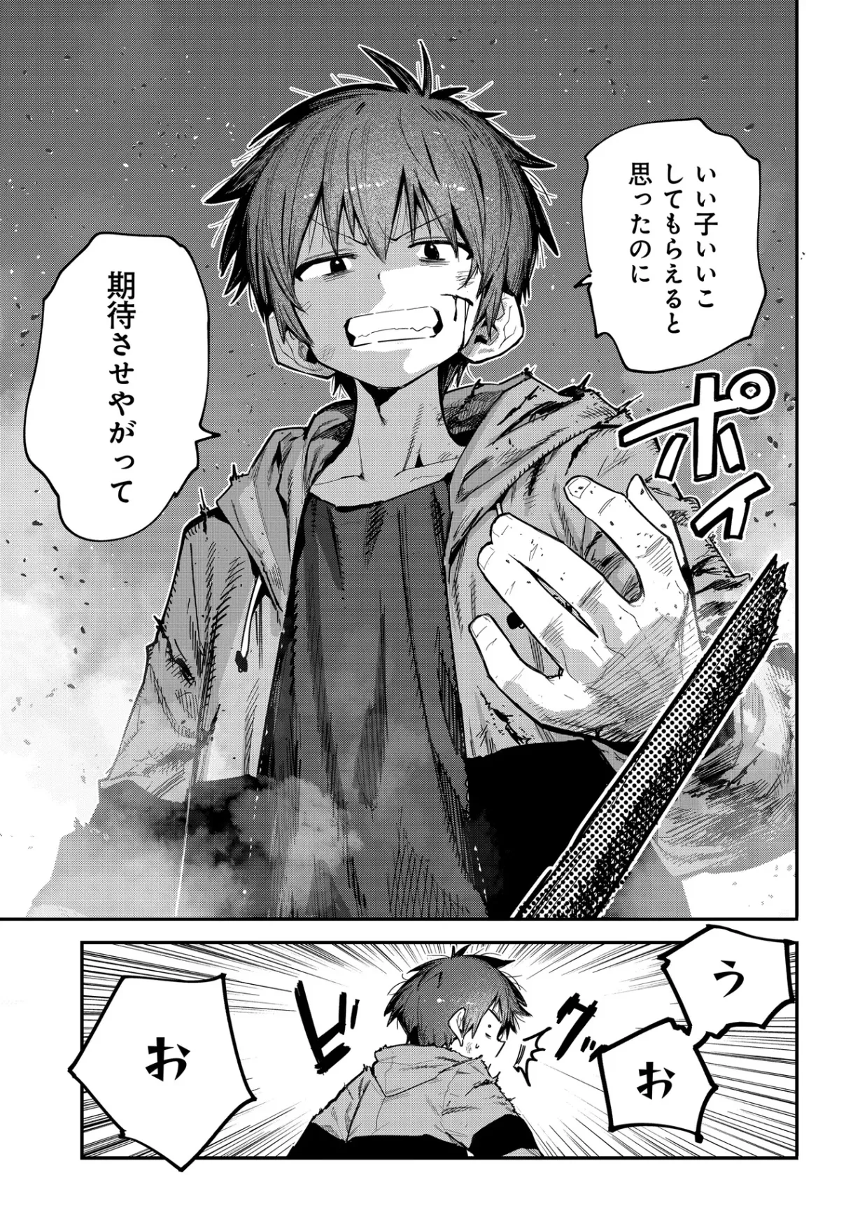 SAIJAKU TO YOBARETA KENTOUSHI NO GAME CHISHIKI MUSOU: JOSONDANPI SEKAI NO COLOSSEUM DE NARIAGARU Chapter 1 - Page 57