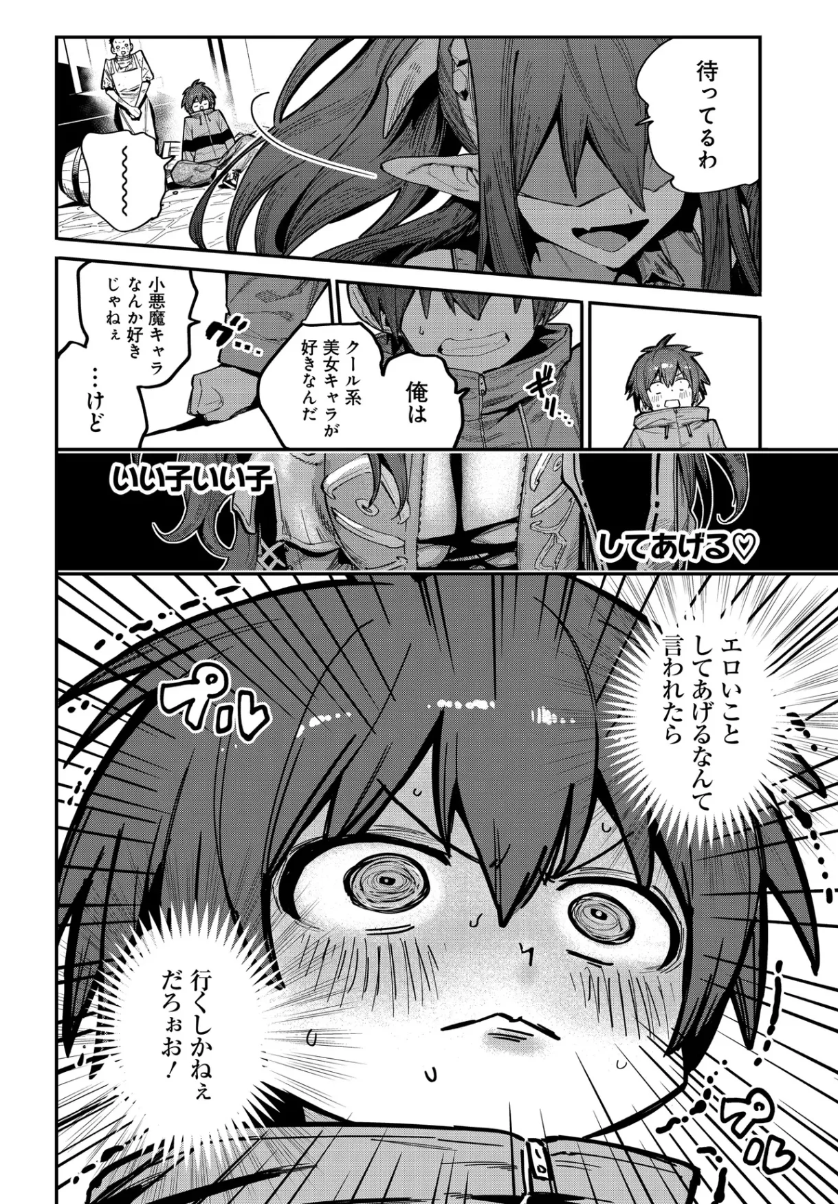 SAIJAKU TO YOBARETA KENTOUSHI NO GAME CHISHIKI MUSOU: JOSONDANPI SEKAI NO COLOSSEUM DE NARIAGARU Chapter 1 - Page 26