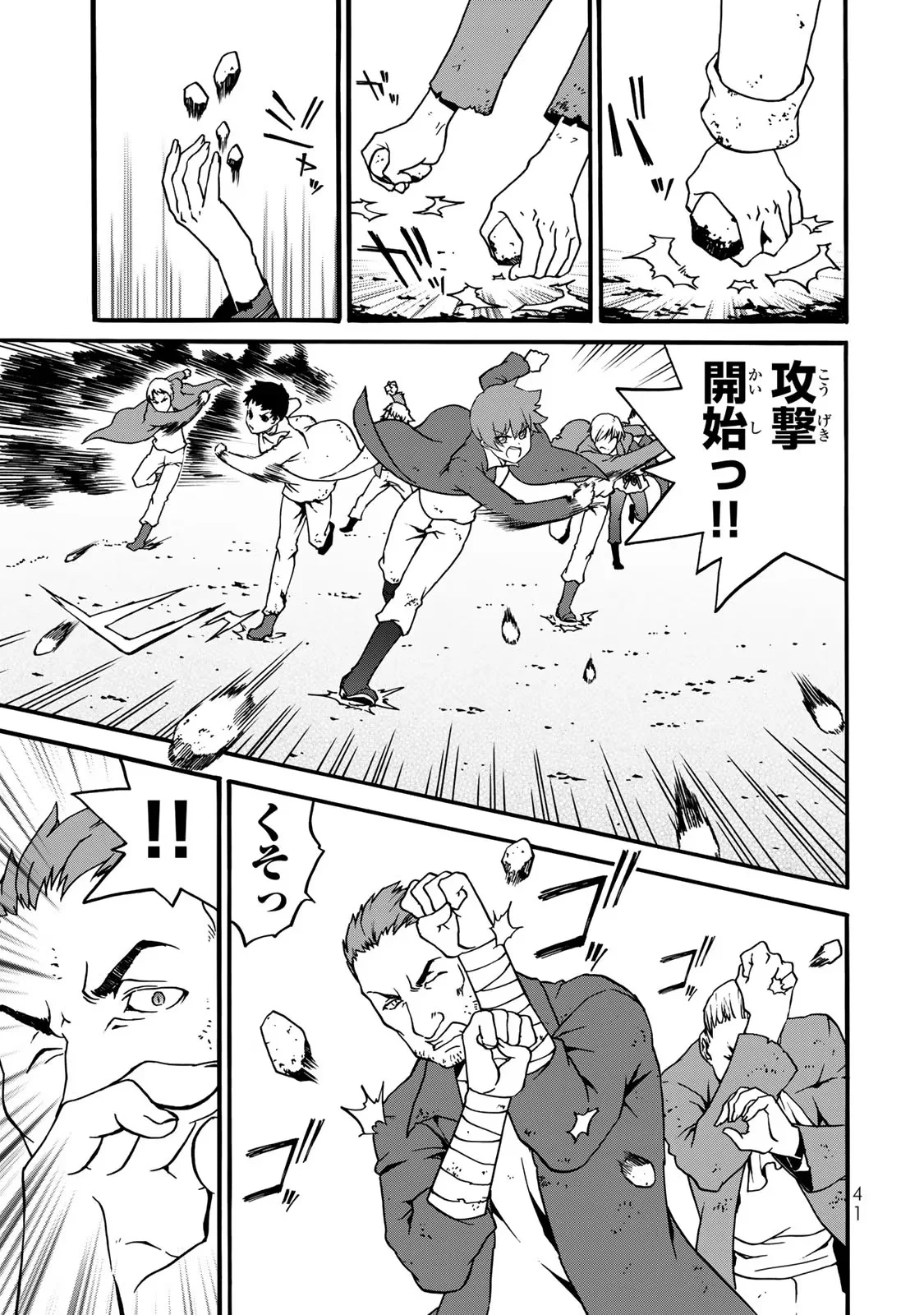 POTION-DANOMI DE IKINOBIMASU! ZOKU Chapter 4 page 39 - nihonkuni.com