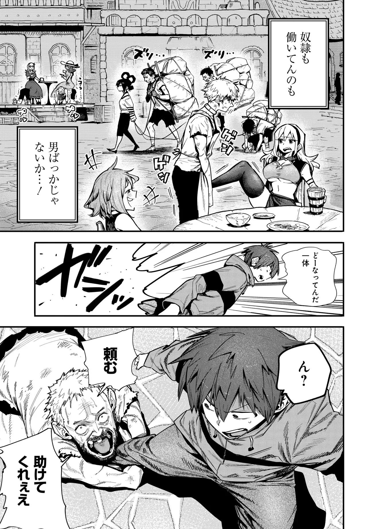 SAIJAKU TO YOBARETA KENTOUSHI NO GAME CHISHIKI MUSOU: JOSONDANPI SEKAI NO COLOSSEUM DE NARIAGARU Chapter 1 - Page 17