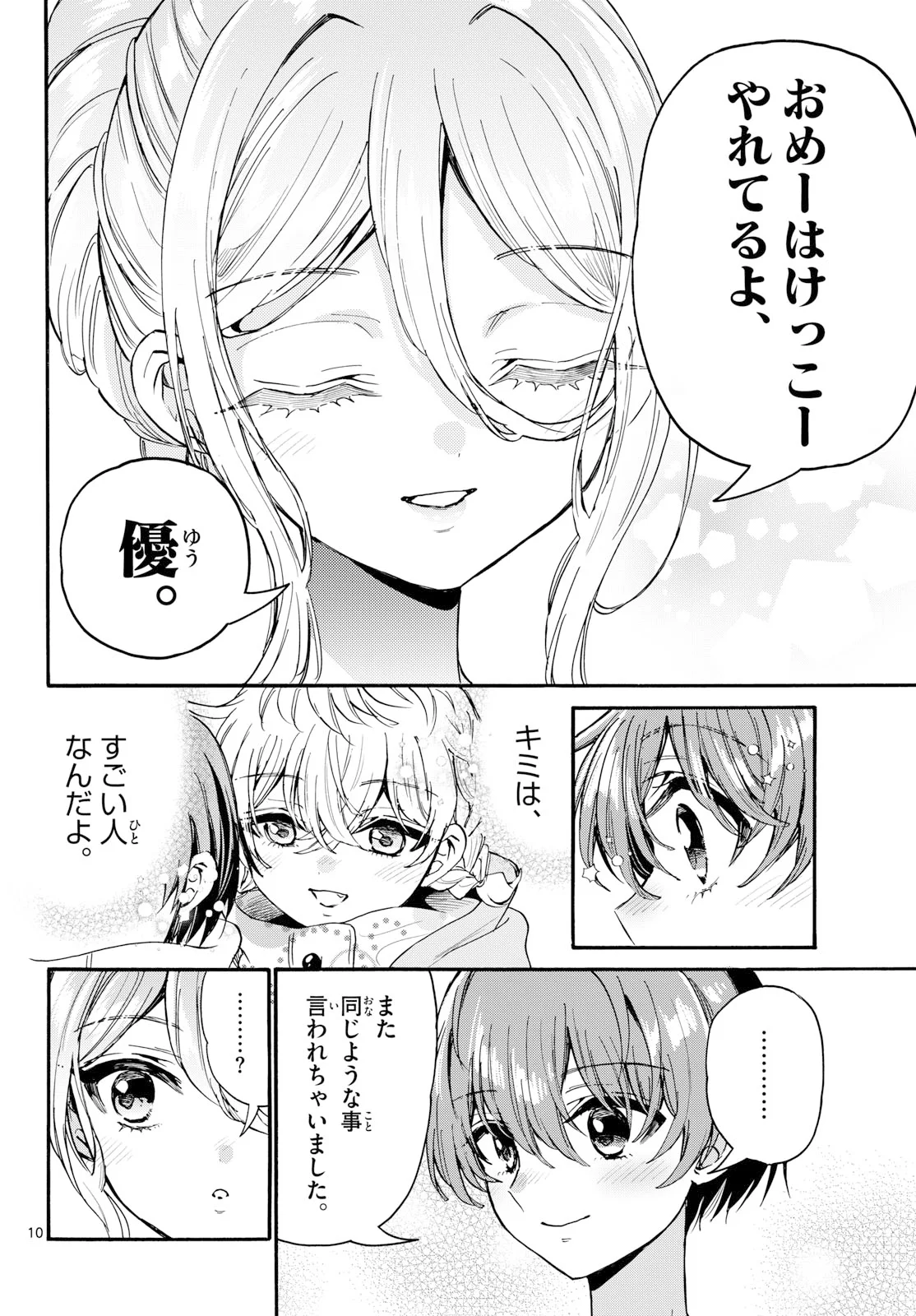 MIKADONO SANSHIMAI WA ANGAI, CHOROI. Chap 212 - Pic 10