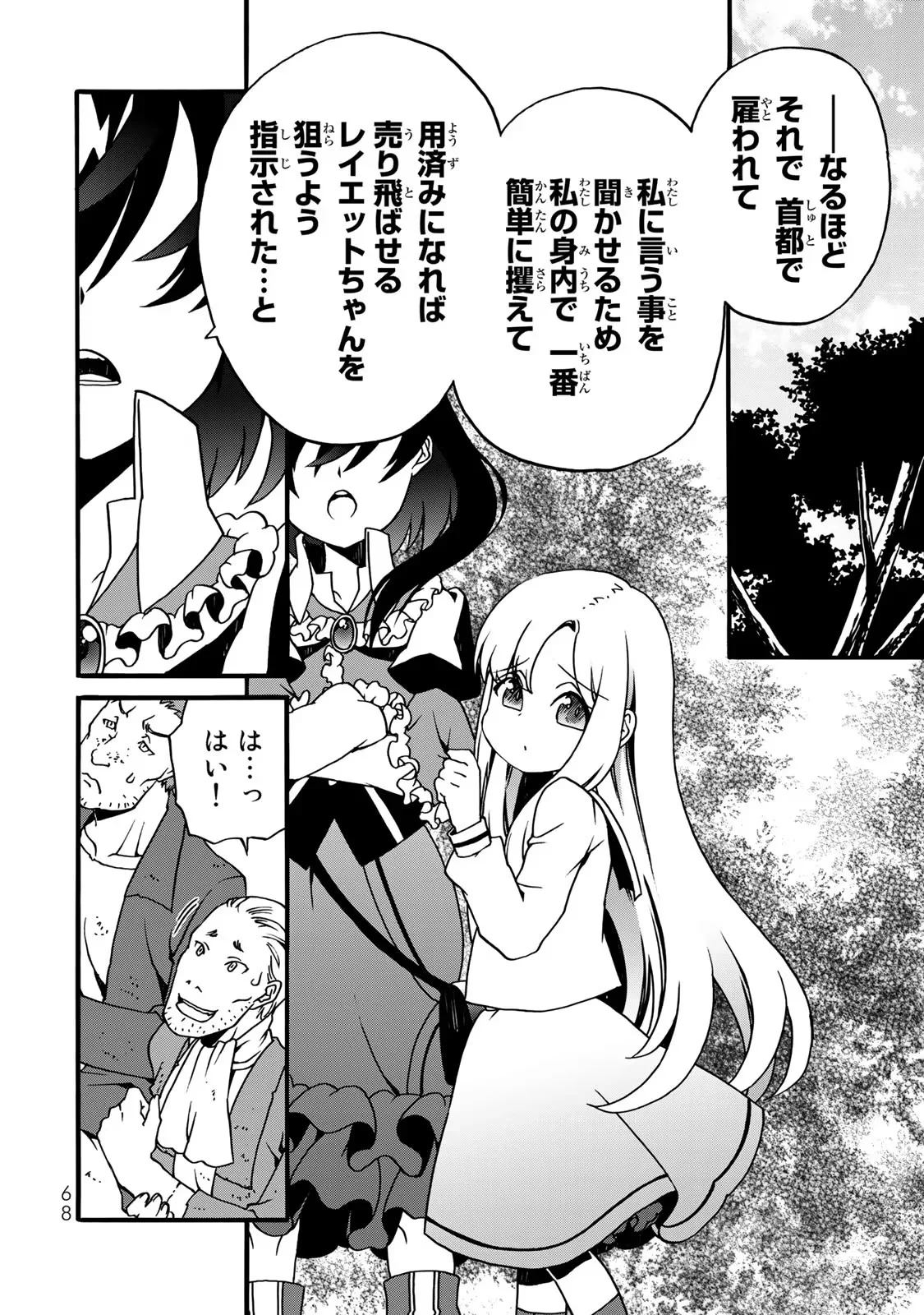 POTION-DANOMI DE IKINOBIMASU! ZOKU Chapter 4 page 66 - nihonkuni.com