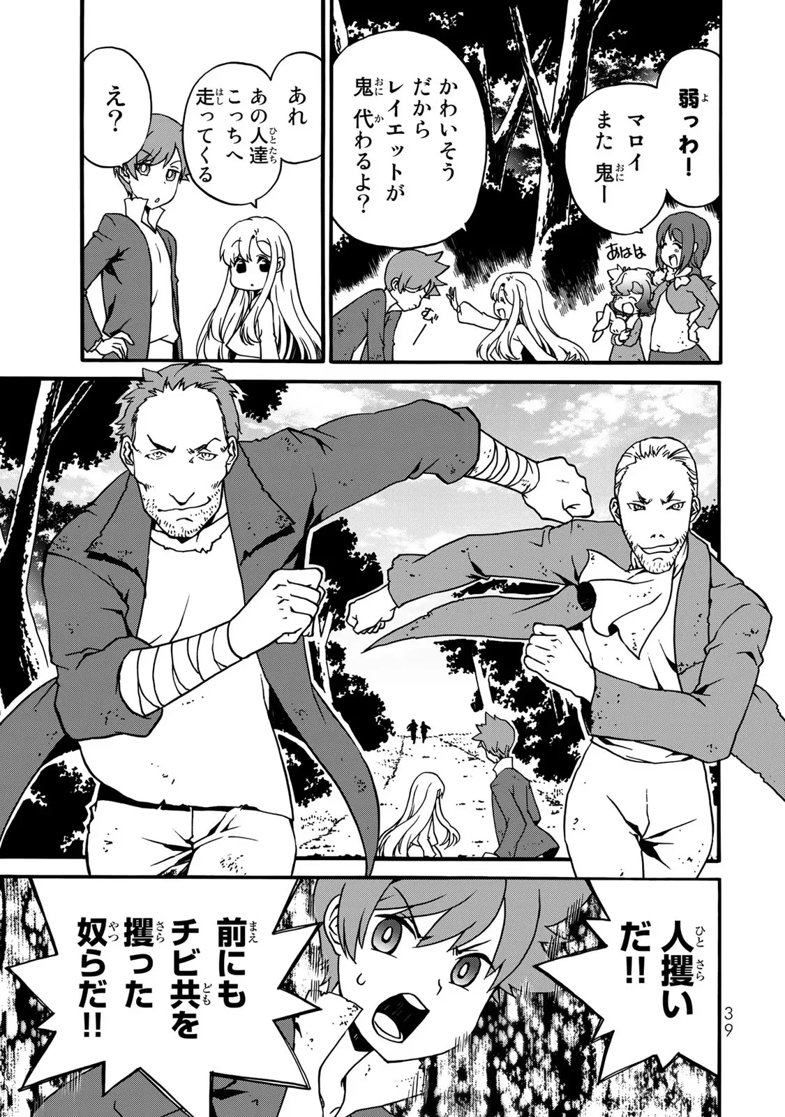 POTION-DANOMI DE IKINOBIMASU! ZOKU Chapter 4 page 37 - nihonkuni.com
