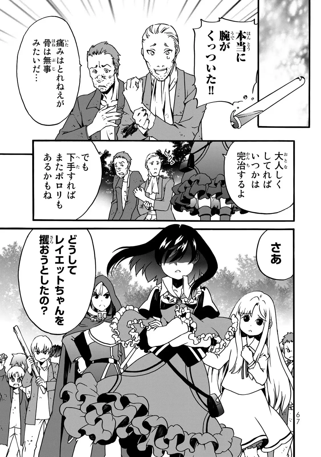POTION-DANOMI DE IKINOBIMASU! ZOKU Chapter 4 page 65 - nihonkuni.com