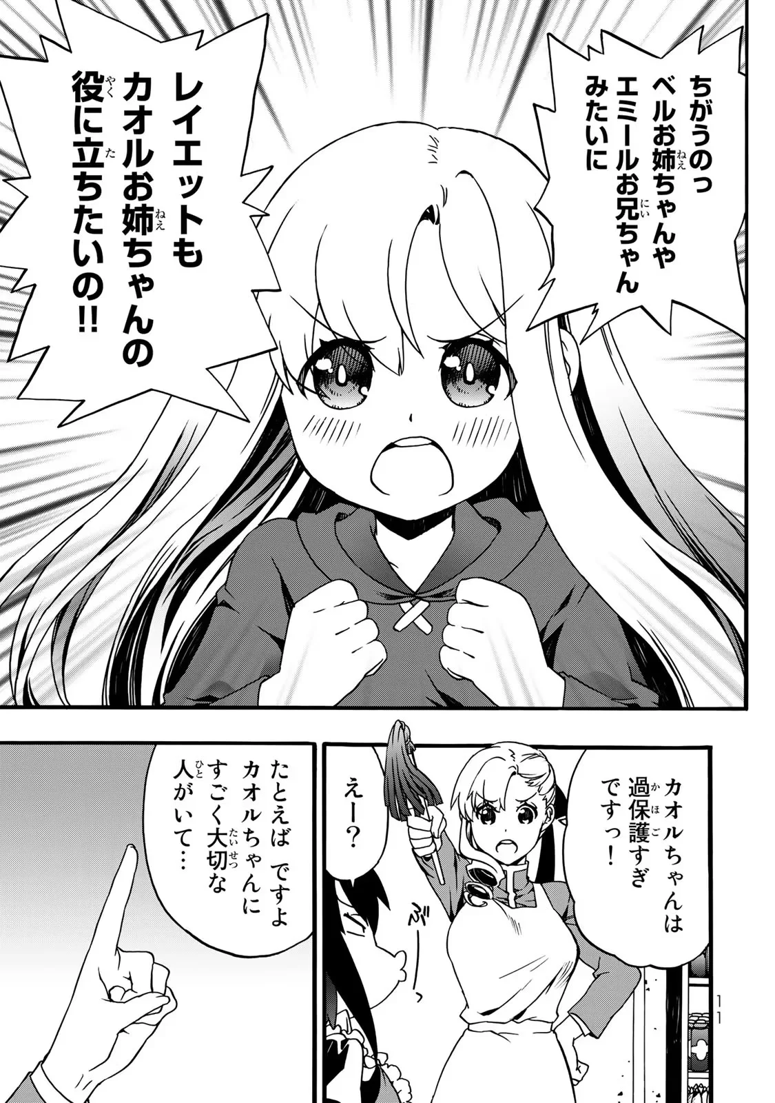 POTION-DANOMI DE IKINOBIMASU! ZOKU Chapter 4 page 9 - nihonkuni.com