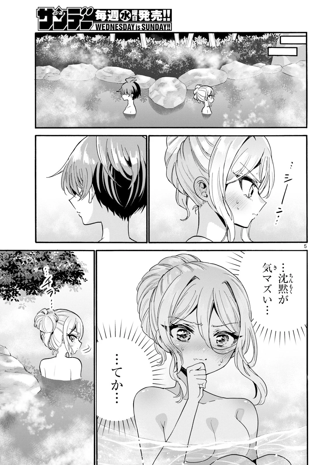 MIKADONO SANSHIMAI WA ANGAI, CHOROI. Chap 212 - Pic 5
