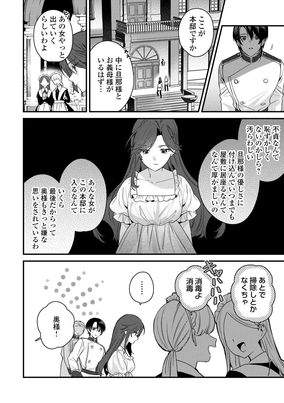 OUMEI TTE NAN DESU KA? ~SHIITAGERARE SAIJO WA RIFUJIN NA GAMAN WO YAMERU KOTO NI SHITA~ Chap 1 - Pic 20