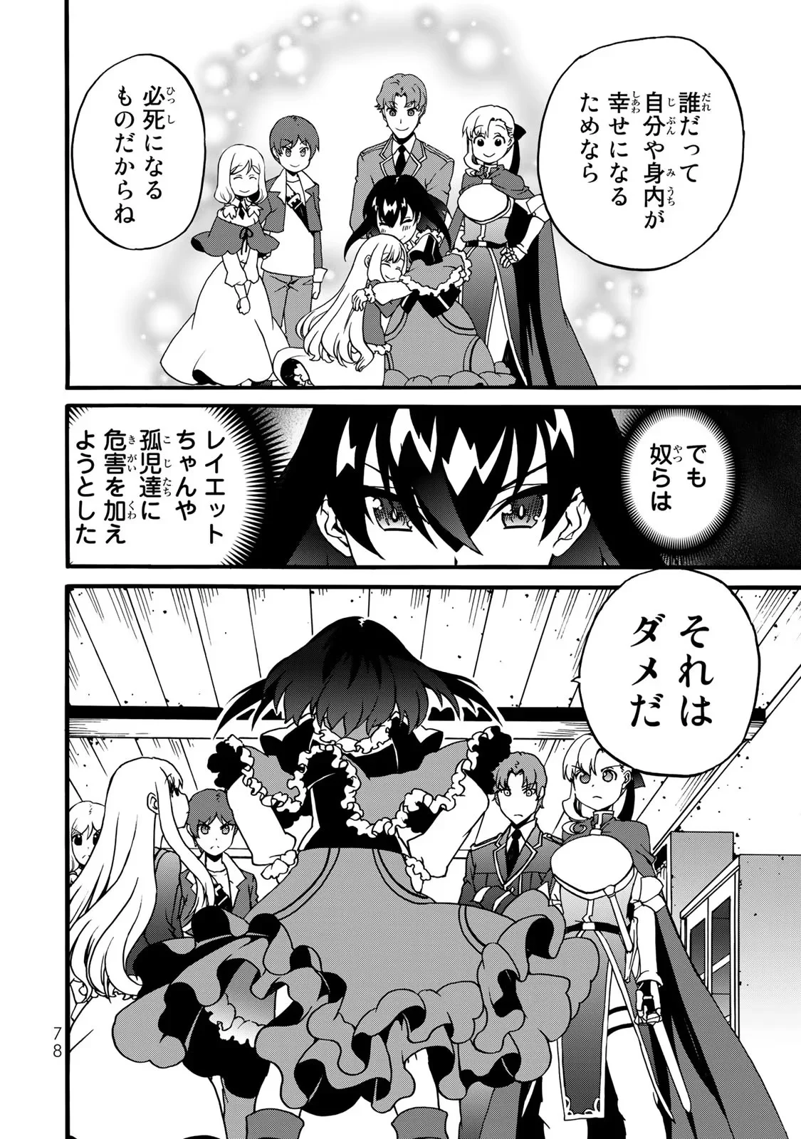 POTION-DANOMI DE IKINOBIMASU! ZOKU Chapter 4 page 76 - nihonkuni.com