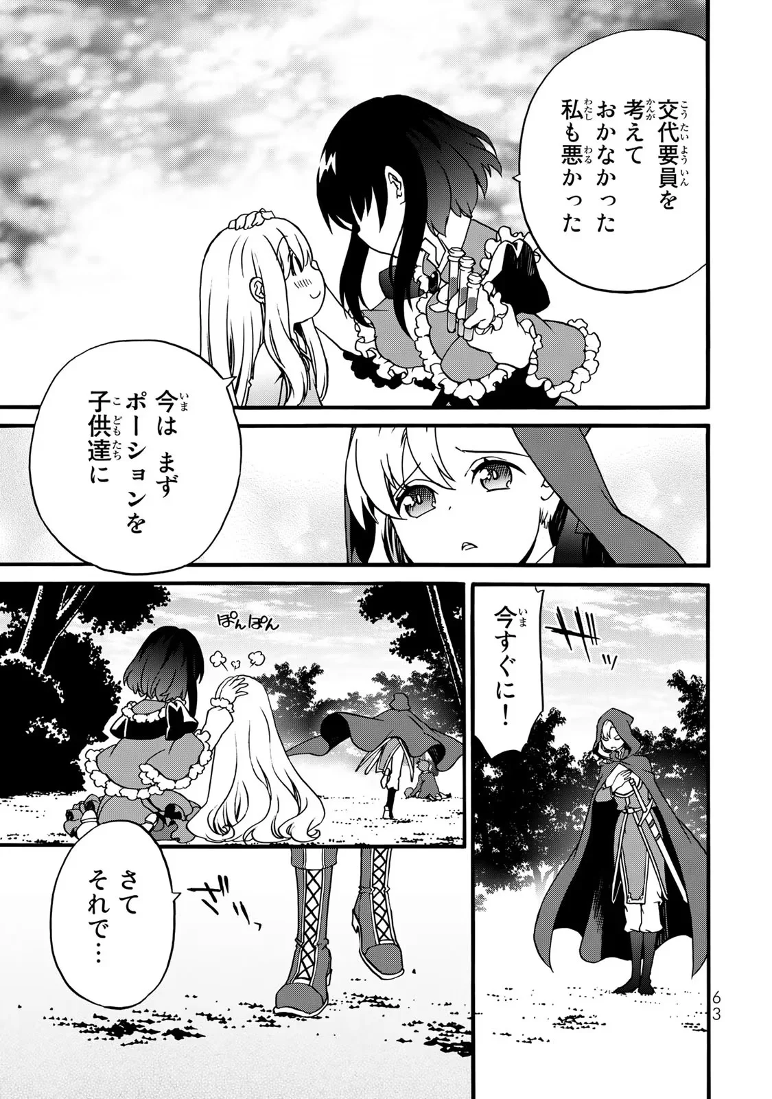 POTION-DANOMI DE IKINOBIMASU! ZOKU Chapter 4 page 61 - nihonkuni.com