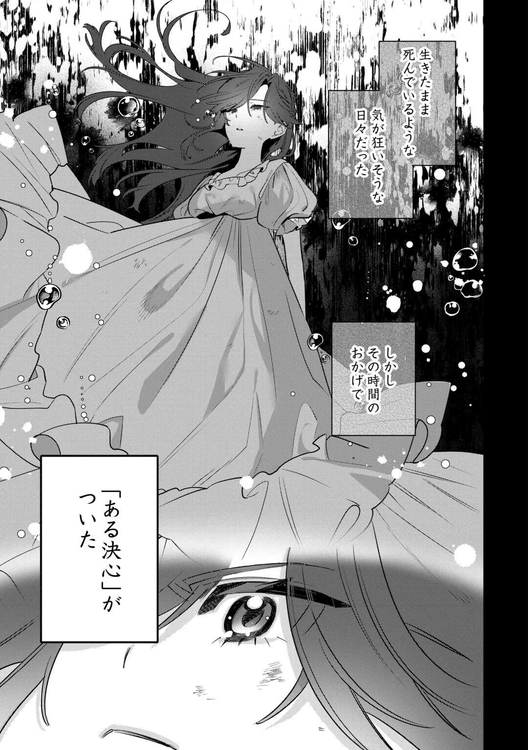 OUMEI TTE NAN DESU KA? ~SHIITAGERARE SAIJO WA RIFUJIN NA GAMAN WO YAMERU KOTO NI SHITA~ Chap 1 - Pic 17