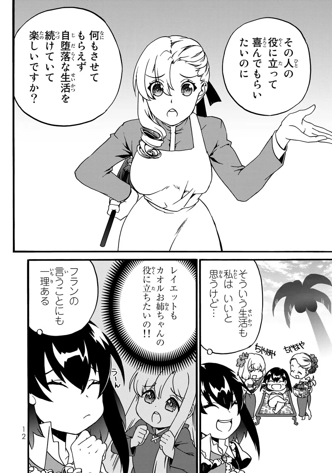 POTION-DANOMI DE IKINOBIMASU! ZOKU Chapter 4 page 10 - nihonkuni.com