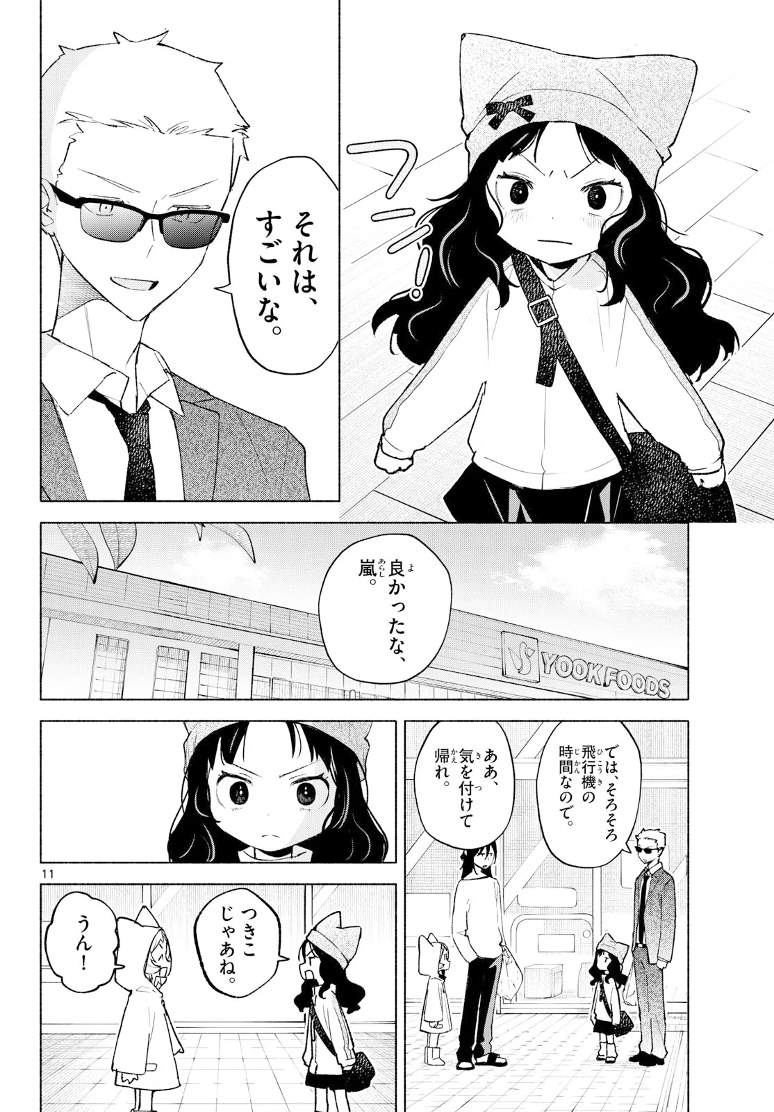 SHIPPO TO GEKIRIN Chapter 14 page 7 - nihonkuni.com