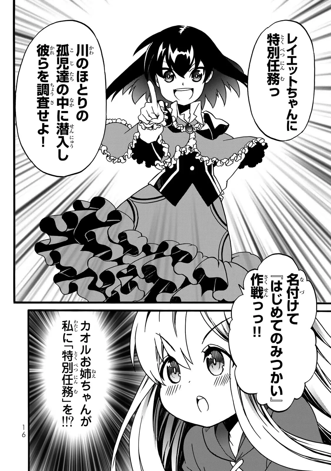 POTION-DANOMI DE IKINOBIMASU! ZOKU Chapter 4 page 14 - nihonkuni.com