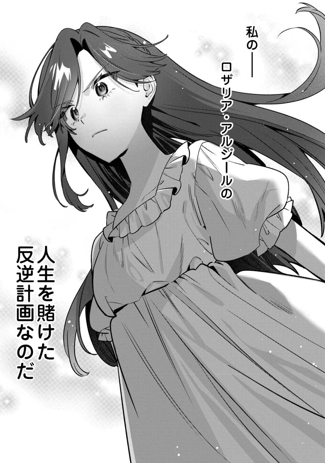 OUMEI TTE NAN DESU KA? ~SHIITAGERARE SAIJO WA RIFUJIN NA GAMAN WO YAMERU KOTO NI SHITA~ Chap 1 - Pic 37