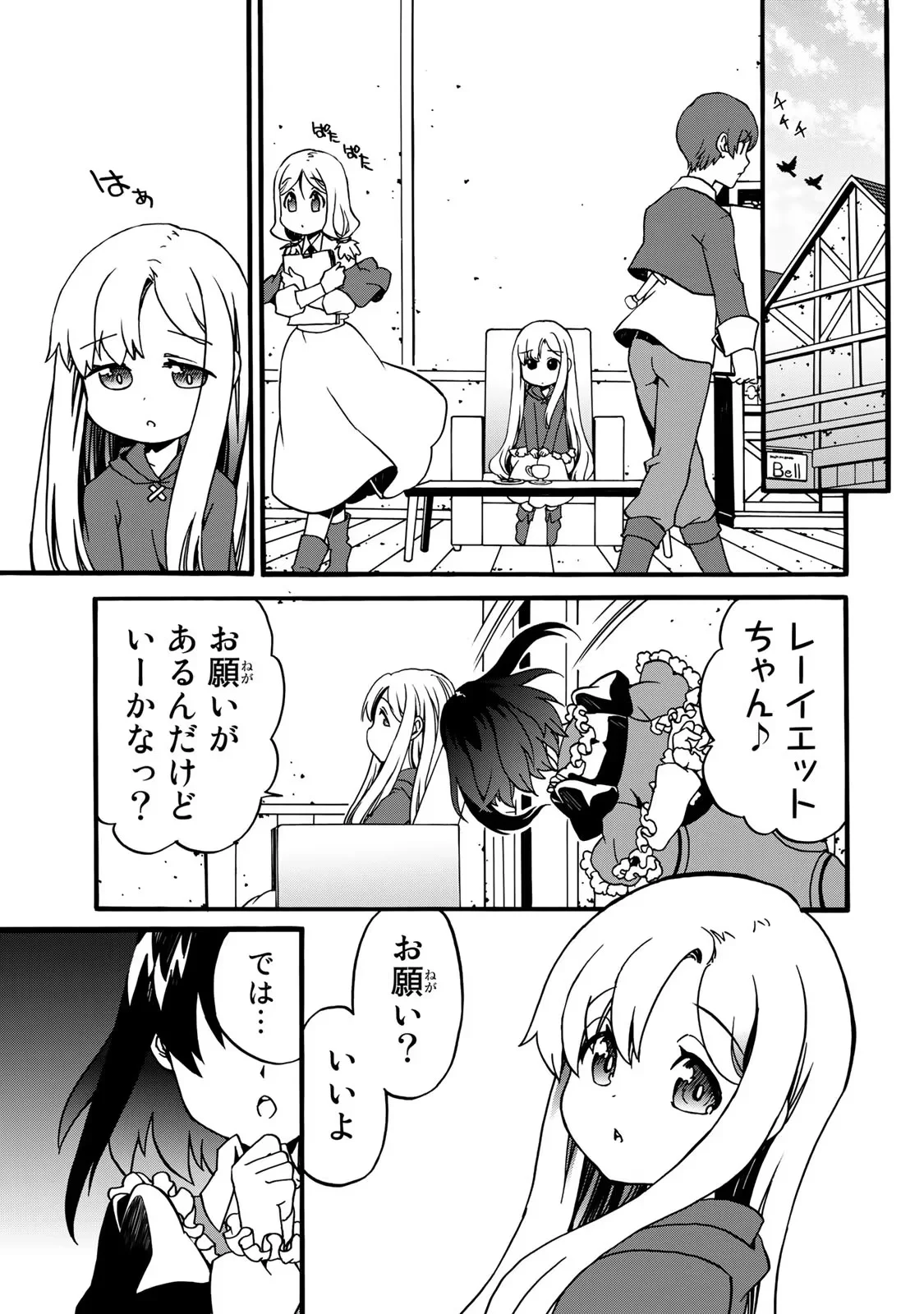 POTION-DANOMI DE IKINOBIMASU! ZOKU Chapter 4 page 13 - nihonkuni.com