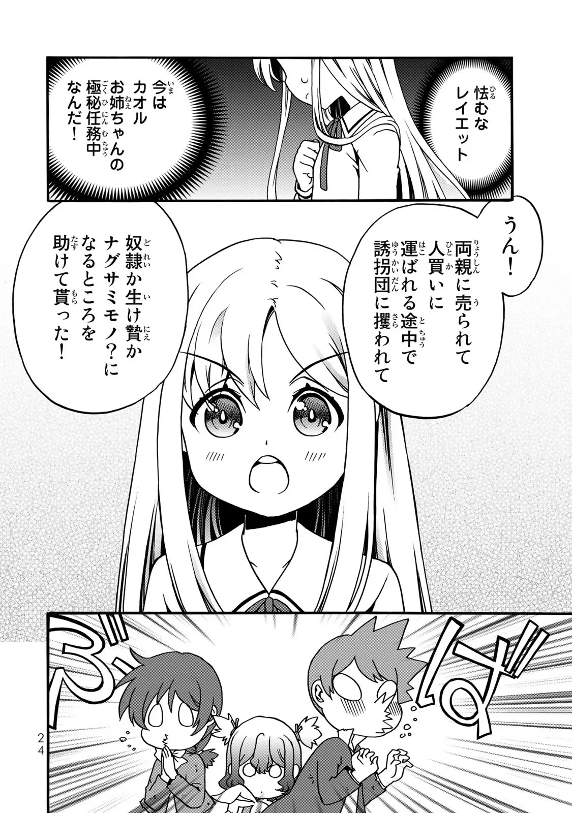 POTION-DANOMI DE IKINOBIMASU! ZOKU Chapter 4 page 22 - nihonkuni.com