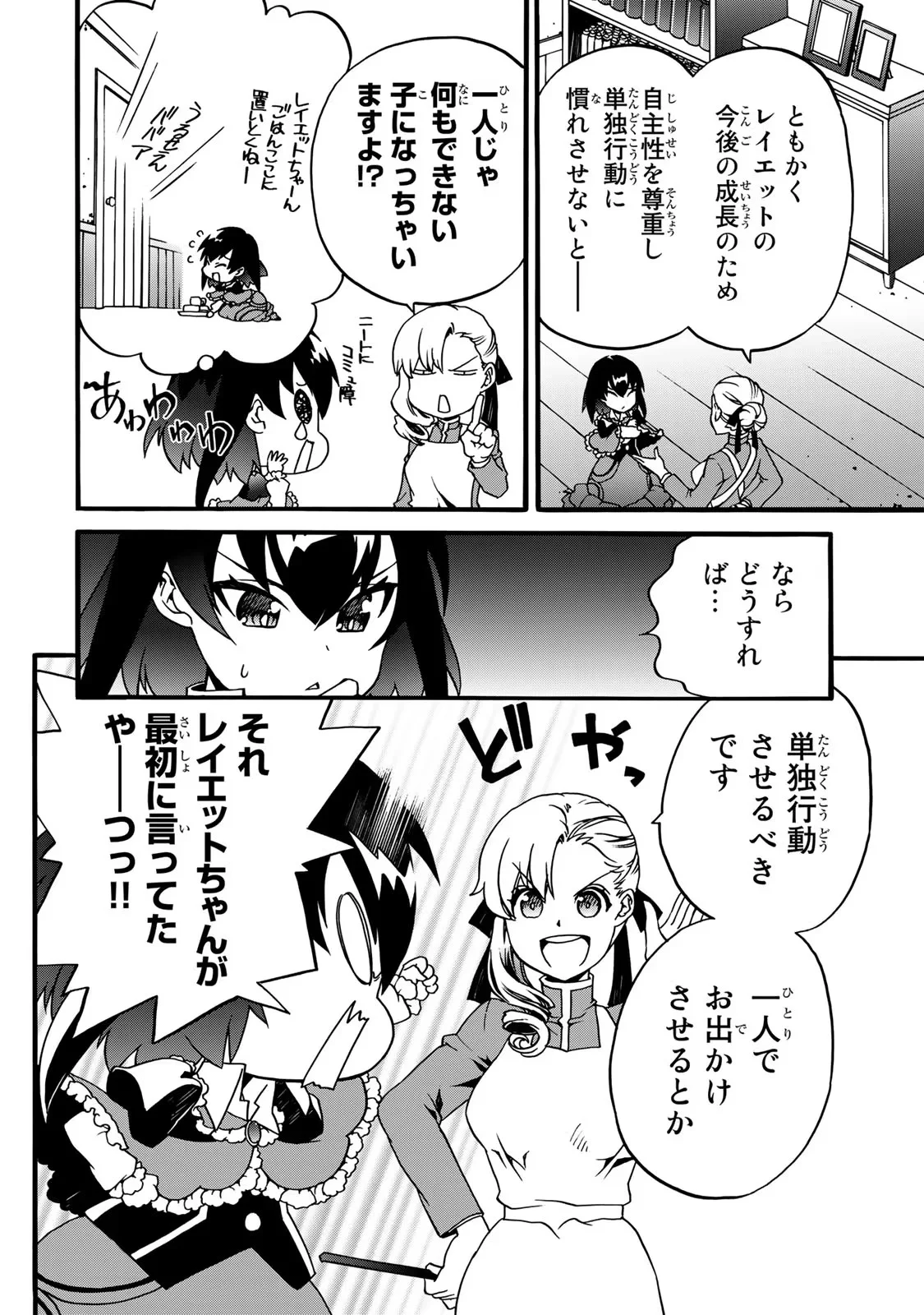 POTION-DANOMI DE IKINOBIMASU! ZOKU Chapter 4 page 12 - nihonkuni.com