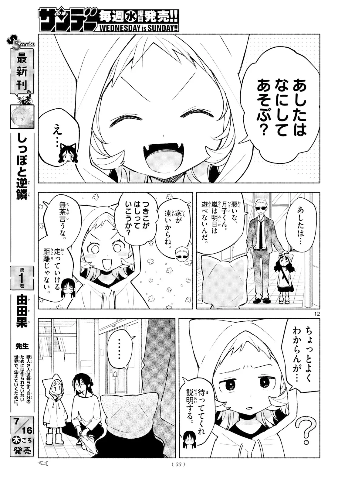 SHIPPO TO GEKIRIN Chapter 14 page 8 - nihonkuni.com