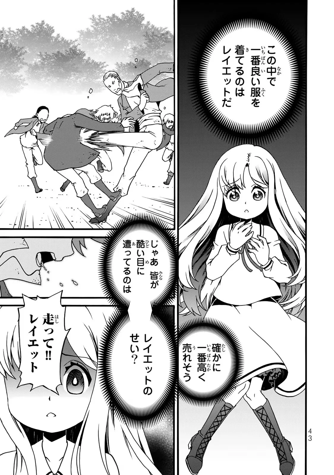 POTION-DANOMI DE IKINOBIMASU! ZOKU Chapter 4 page 41 - nihonkuni.com