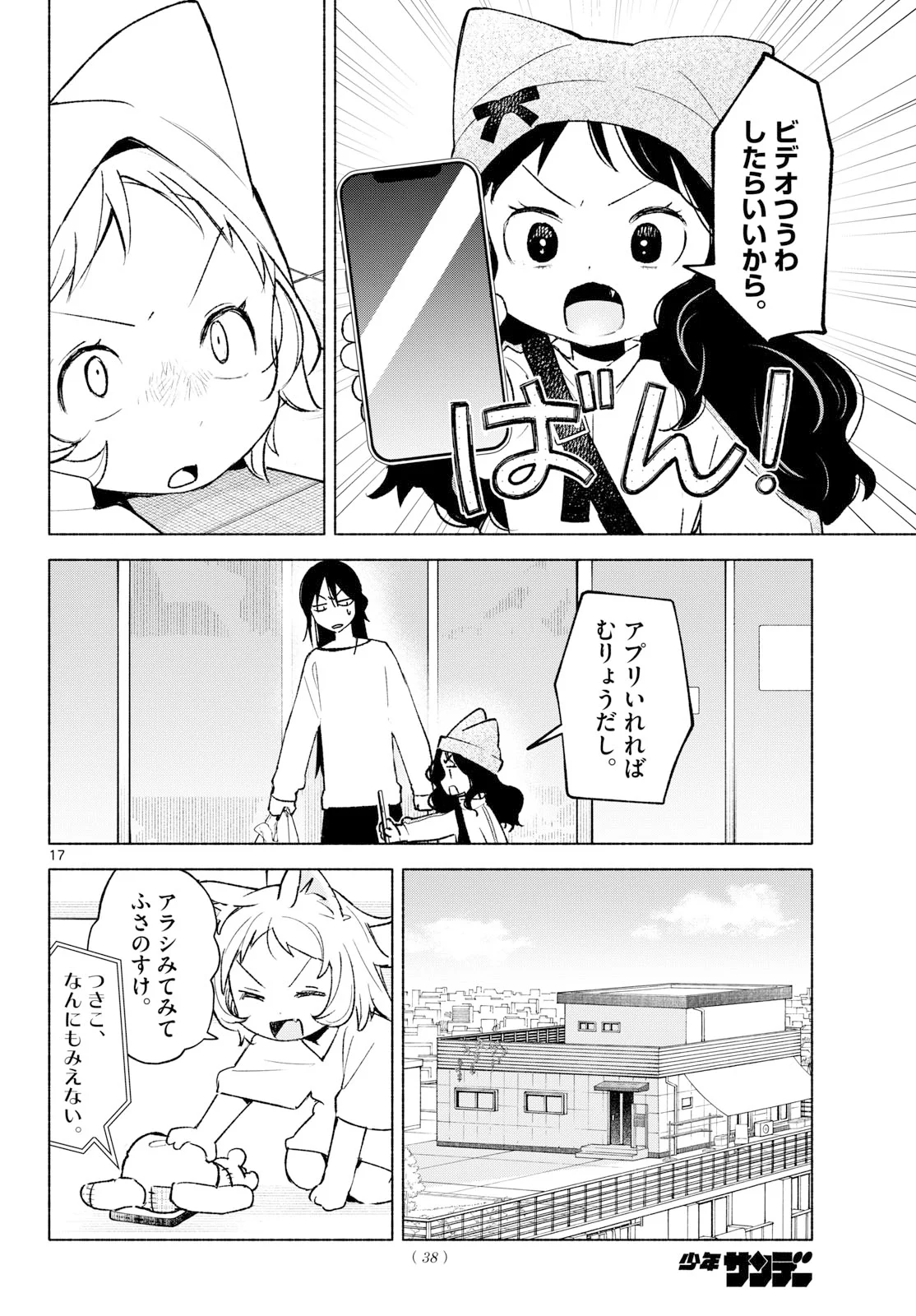 SHIPPO TO GEKIRIN Chapter 14 page 13 - nihonkuni.com
