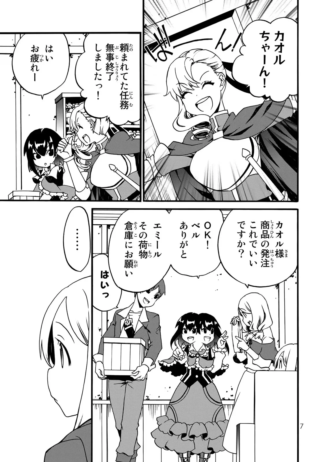 POTION-DANOMI DE IKINOBIMASU! ZOKU Chapter 4 page 5 - nihonkuni.com