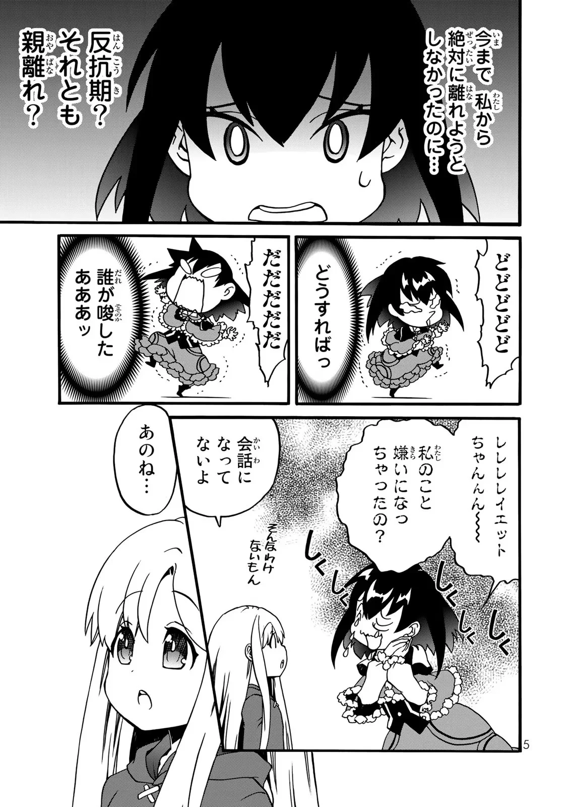 POTION-DANOMI DE IKINOBIMASU! ZOKU Chapter 4 page 3 - nihonkuni.com